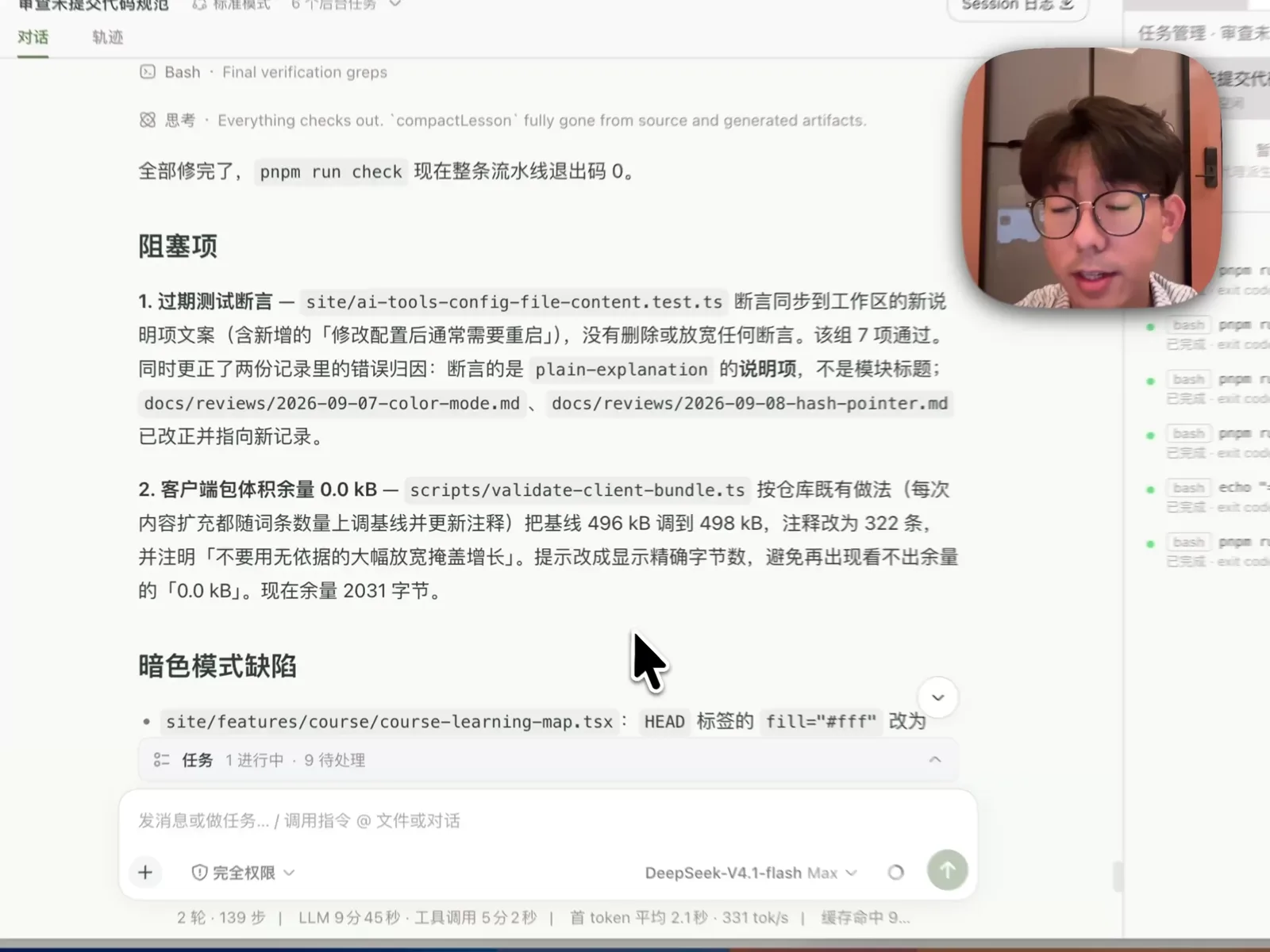 在长上下文中完成代码审查与阻塞项修复并通过 pnpm run check 校验