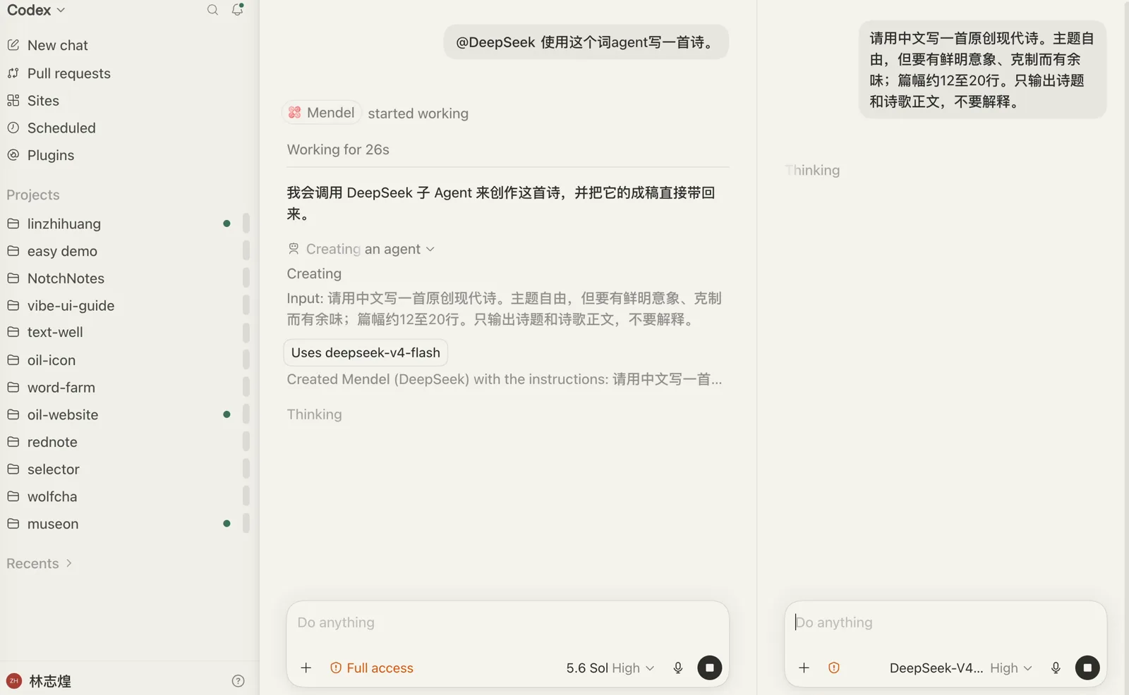 原生子 Agent 的派发结果