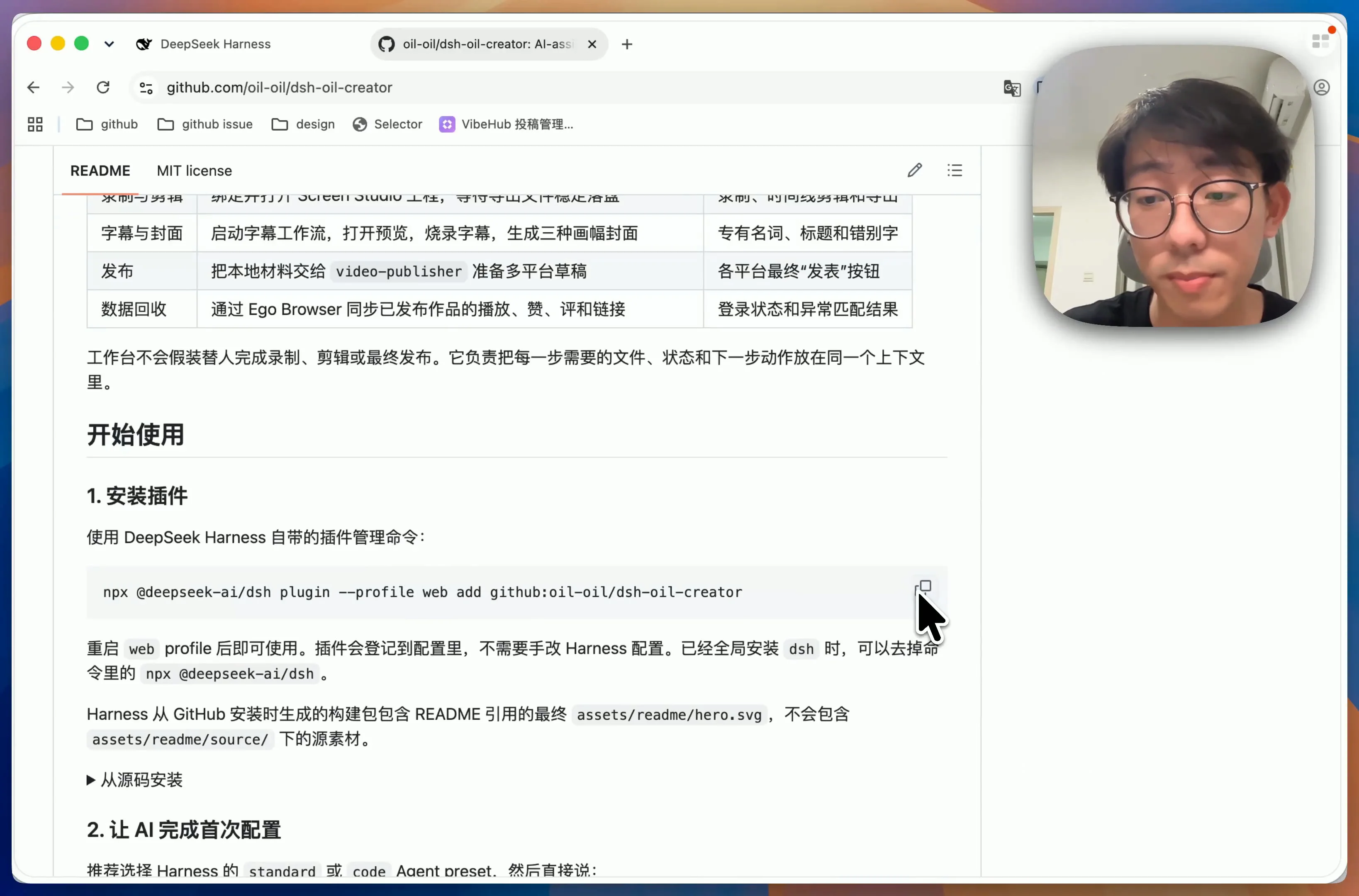 GitHub 仓库中的工作台安装命令