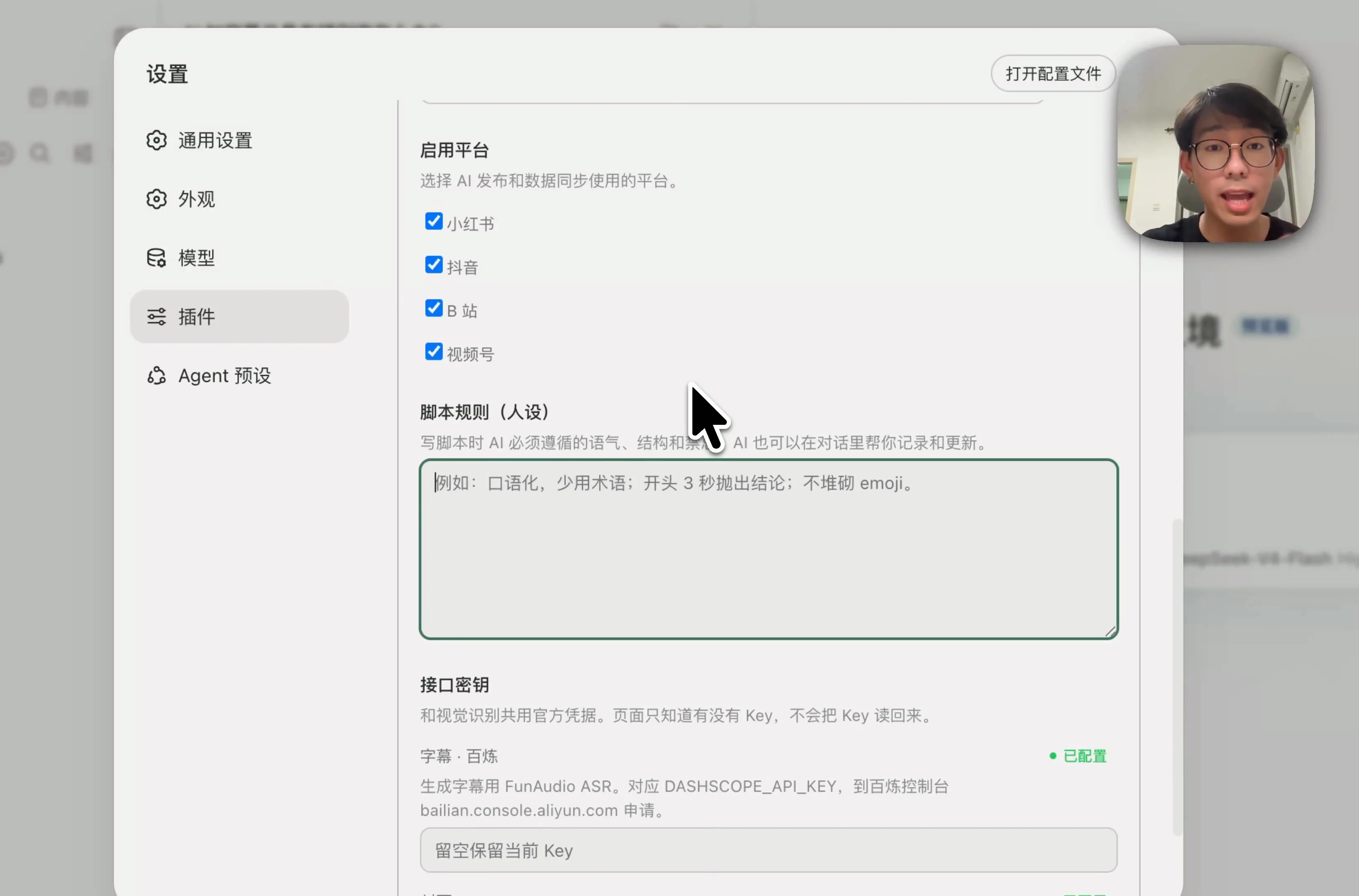 内容工作台的插件配置页