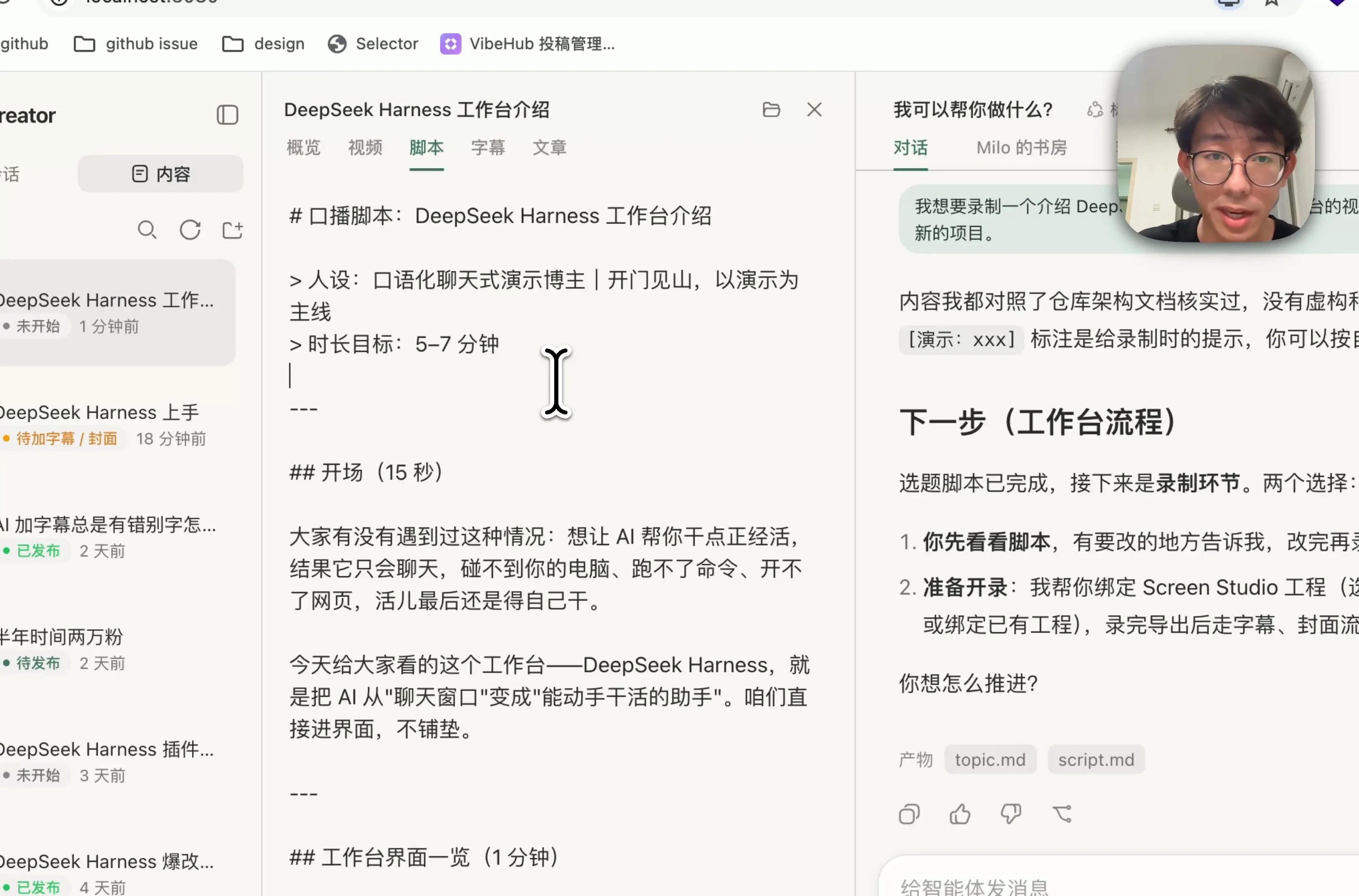 内容工作台中已经生成的脚本