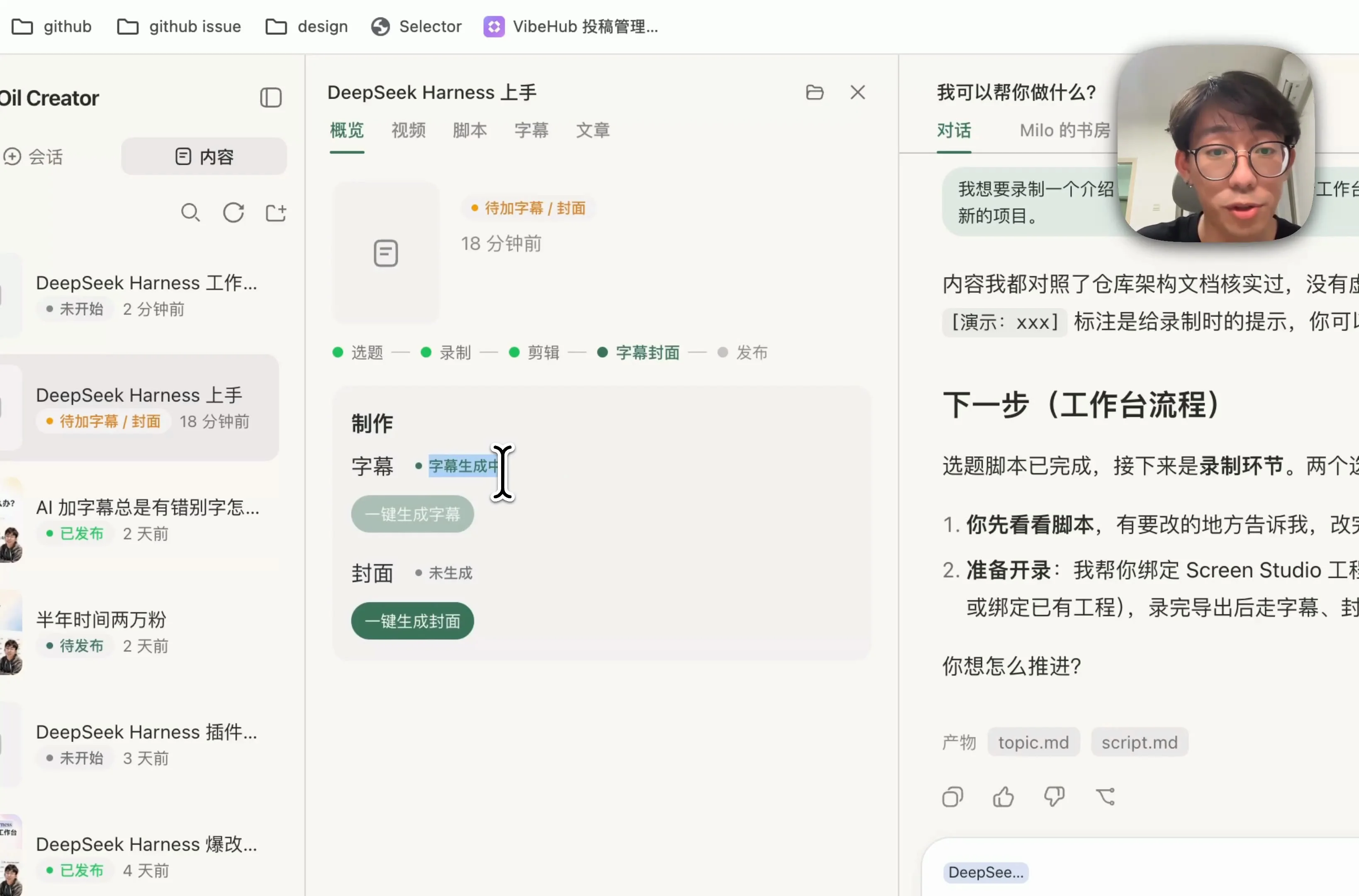 详情页中的生成字幕、生成封面和同步平台数据按钮