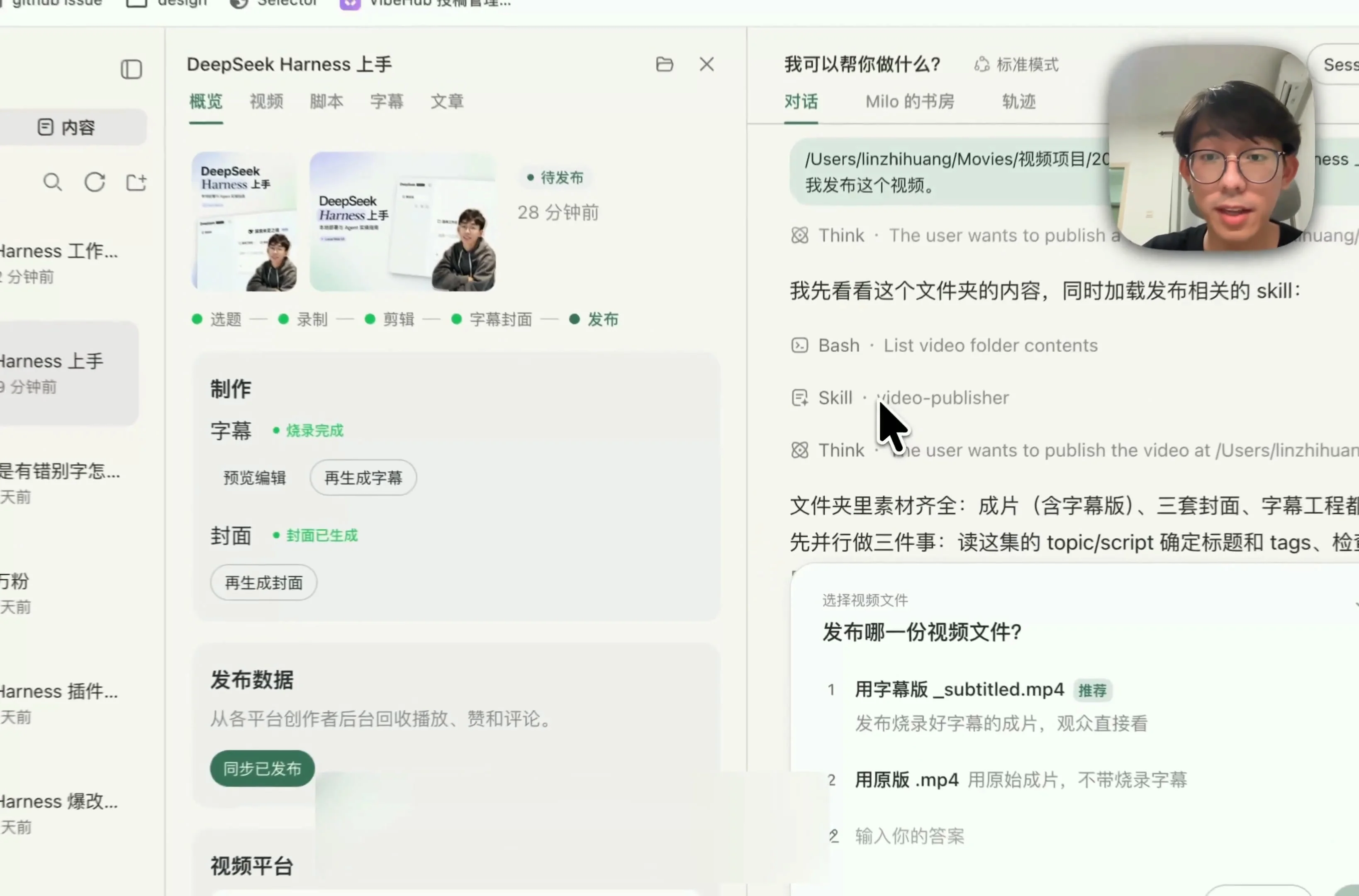 通过对话准备视频发布草稿