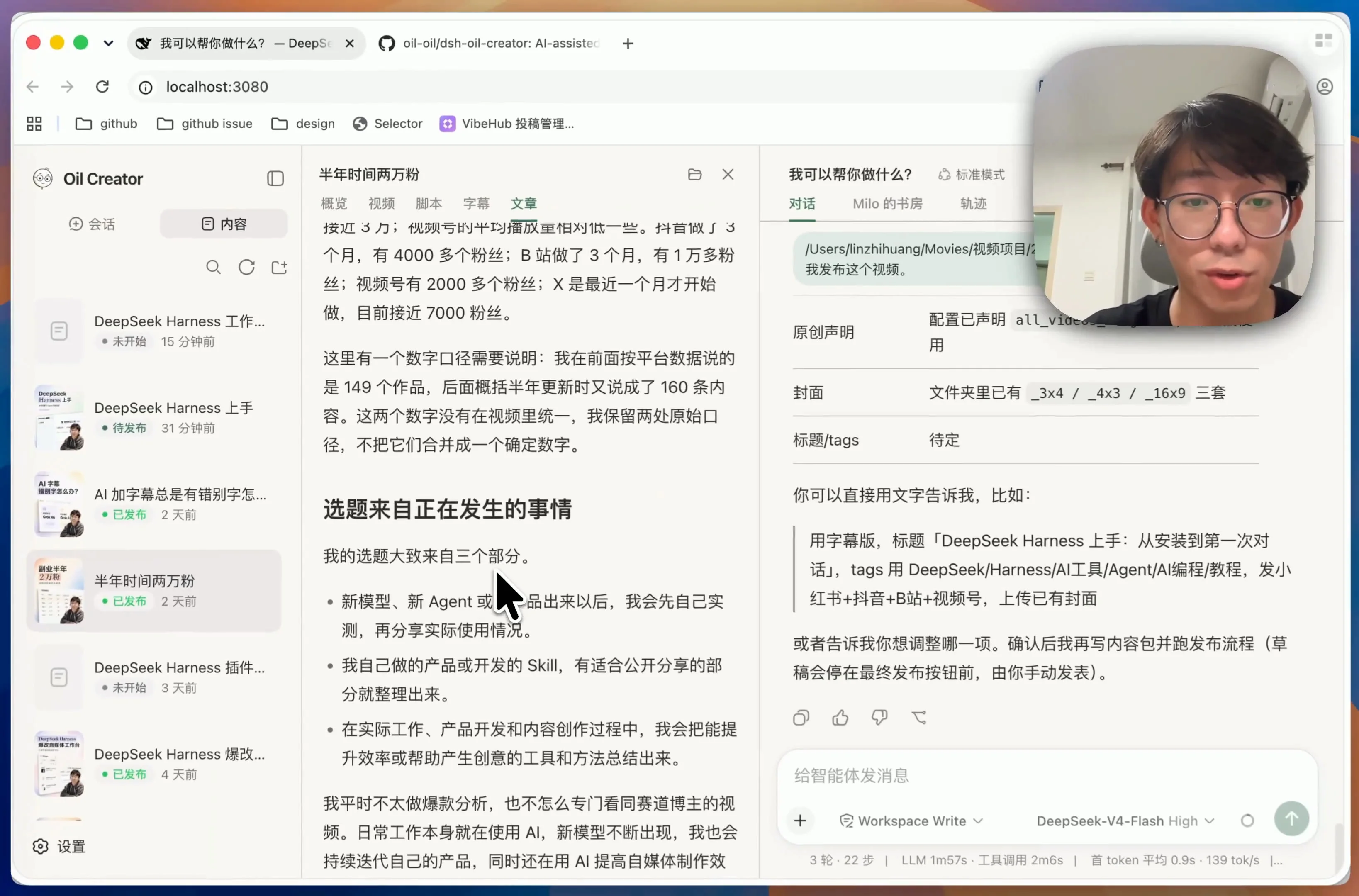 通过工作台把视频整理成文章