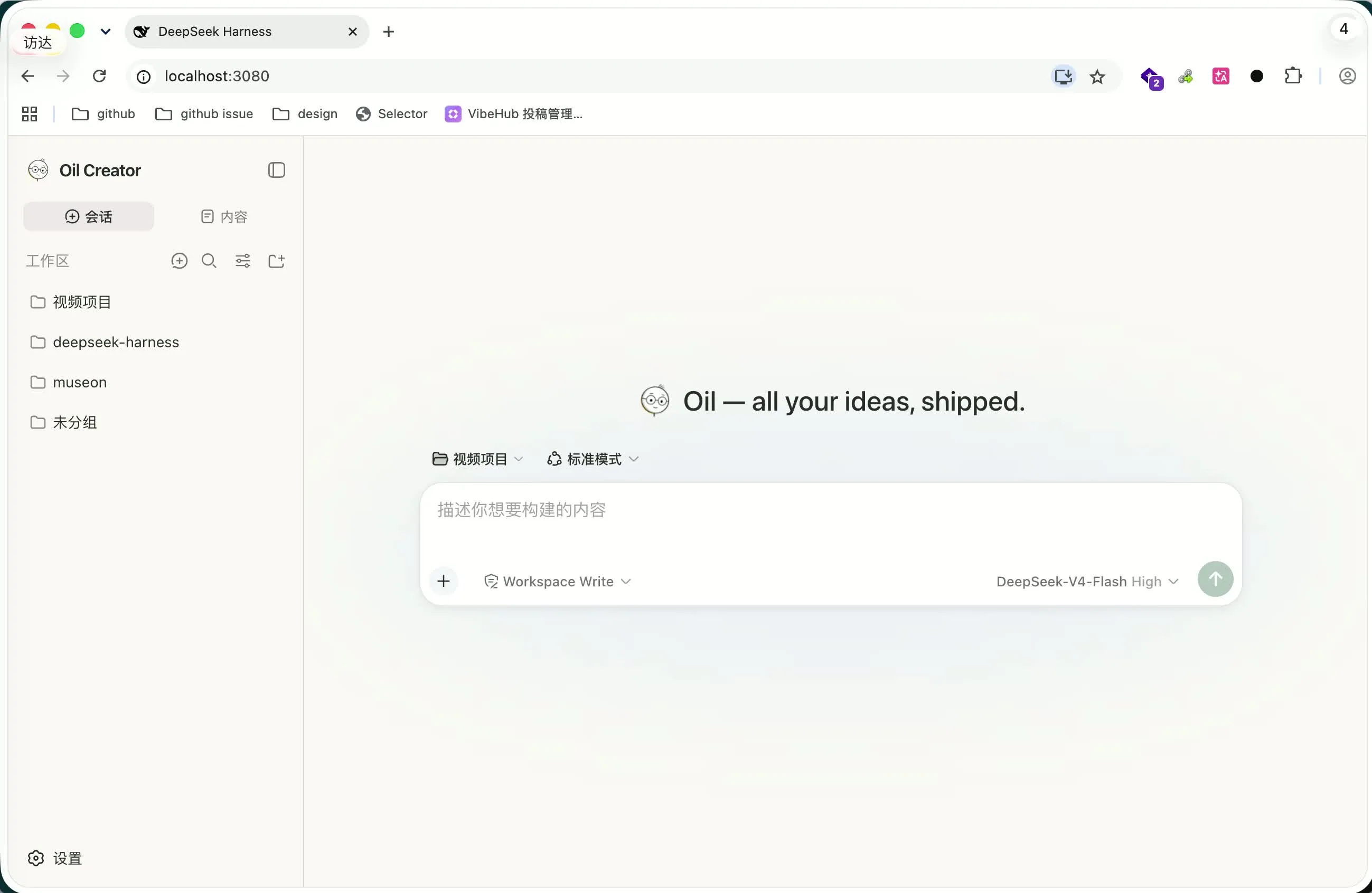 DeepSeek Harness 修改后的界面