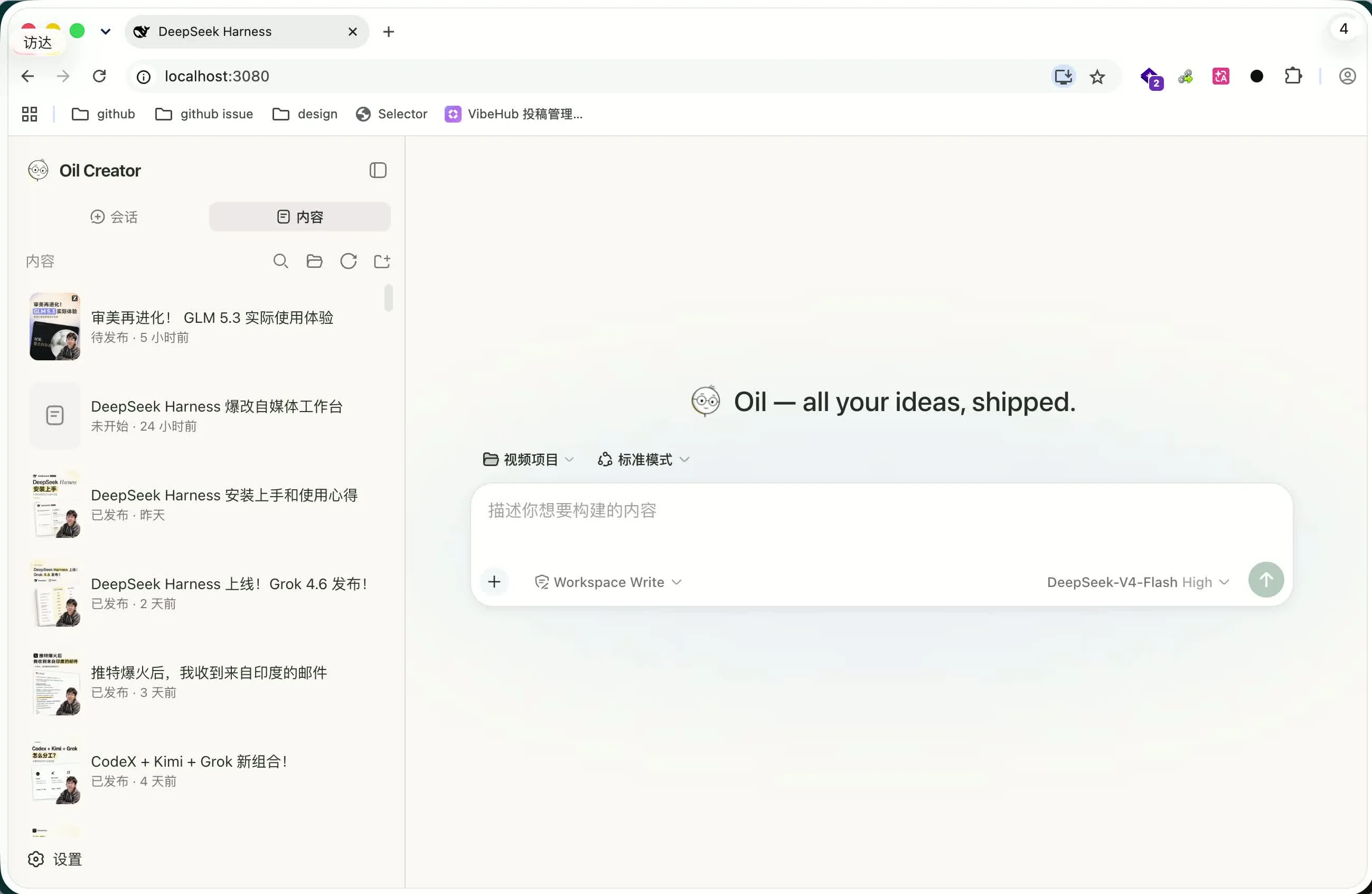 内容 Tab 与本地内容列表