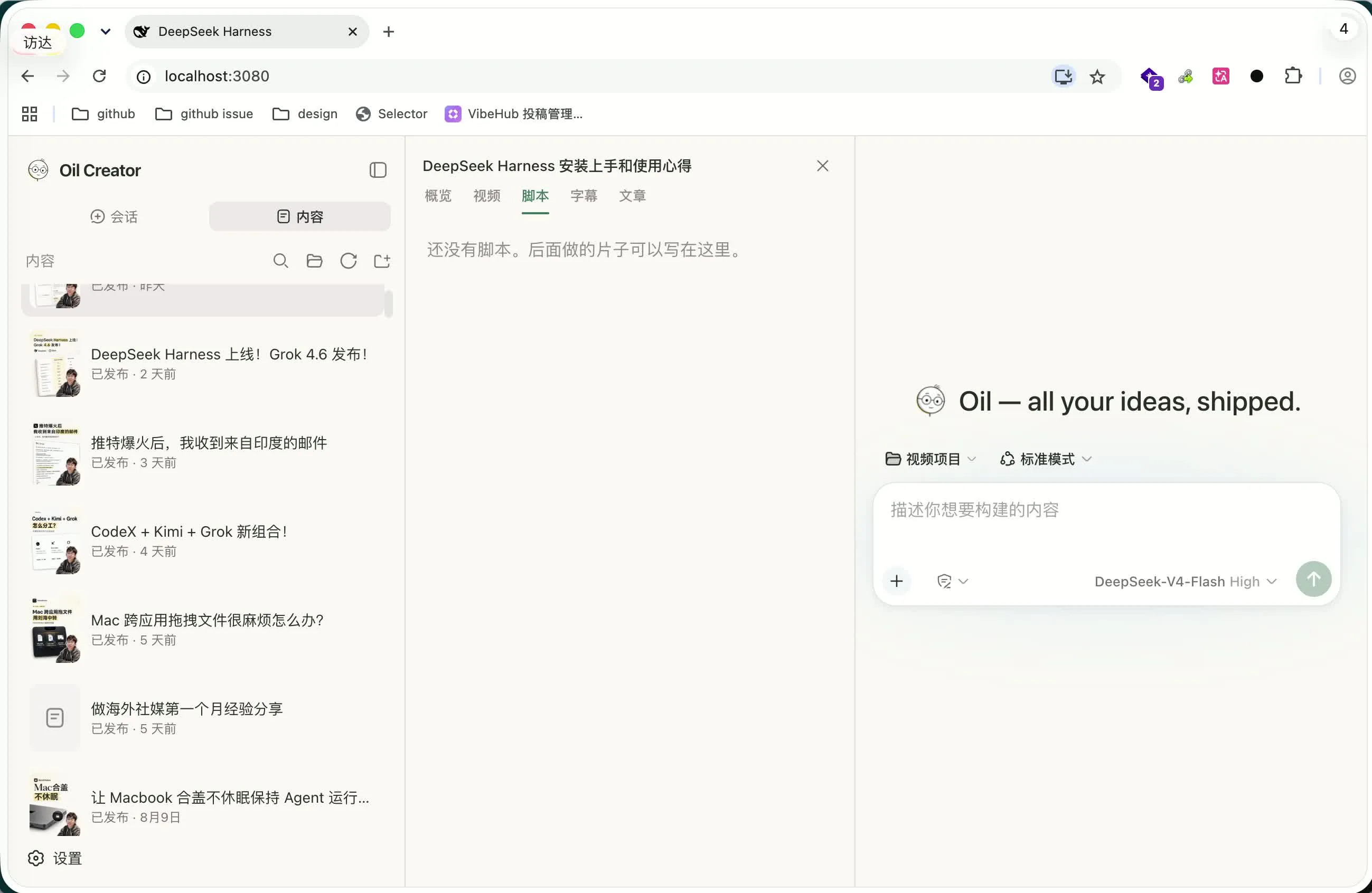 内容详情中的视频、脚本、字幕和文章入口