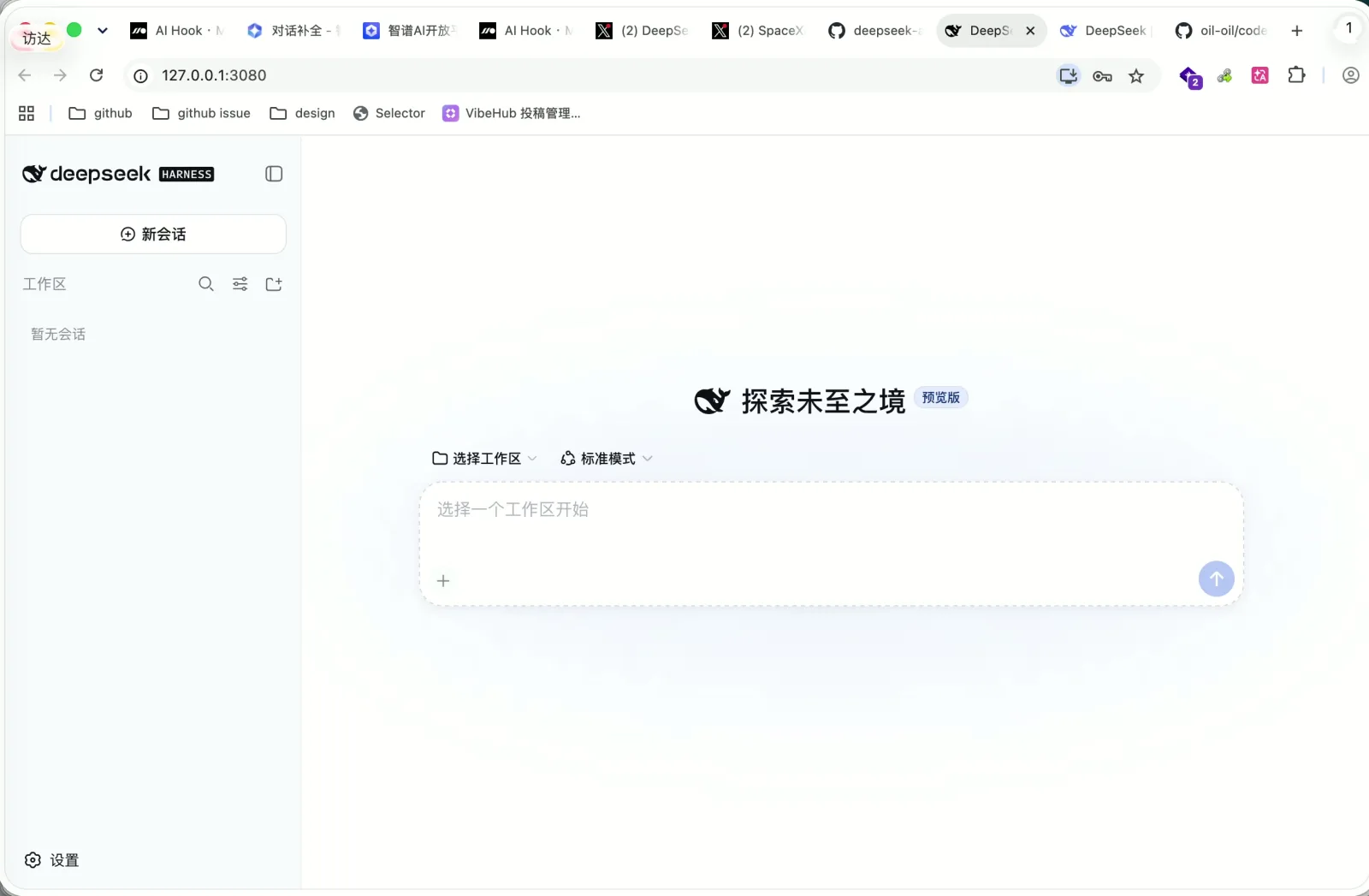 我在本地启动的 DeepSeek Harness 预览版界面