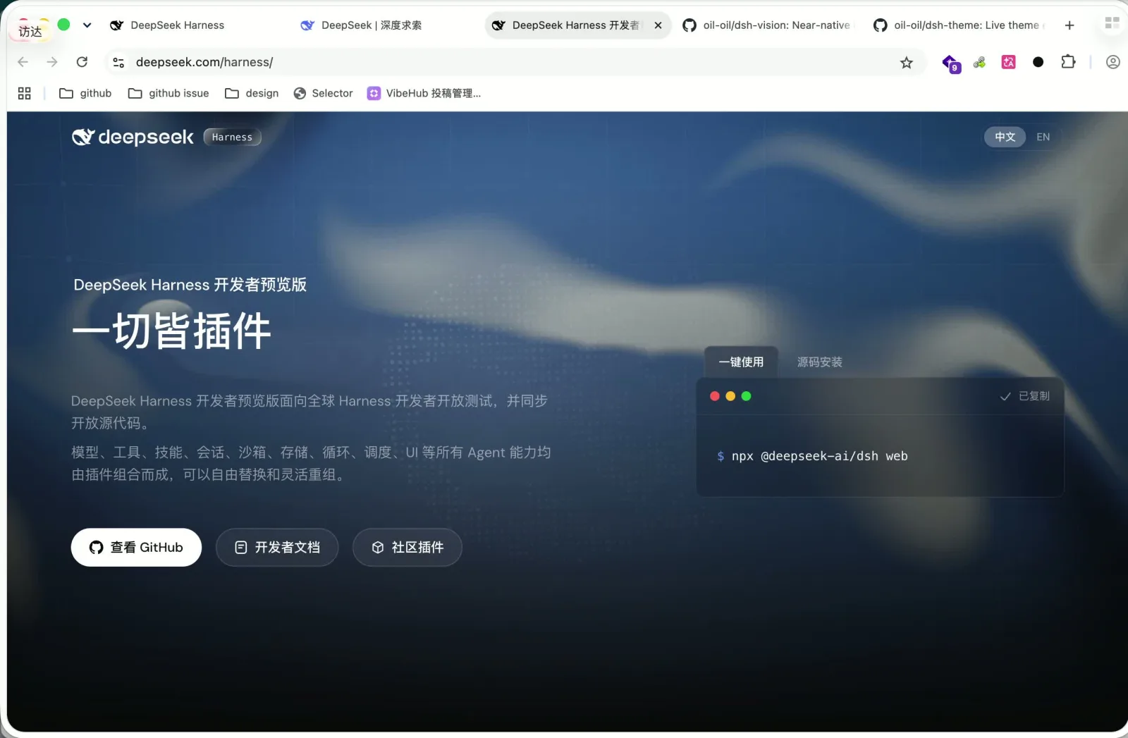 DeepSeek Harness 的安装命令