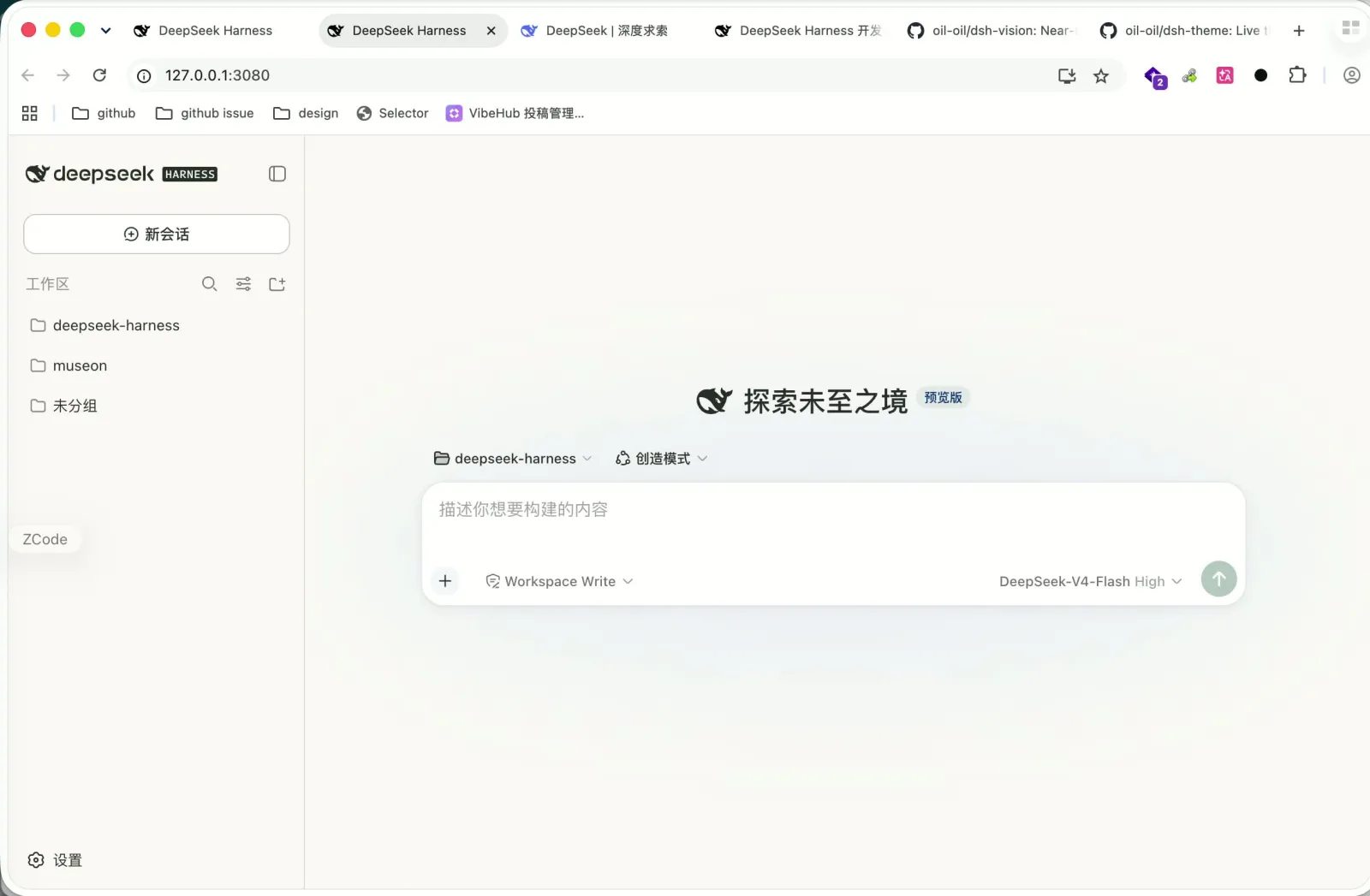 DeepSeek Harness 首次打开后的工作区和 API Key 配置入口