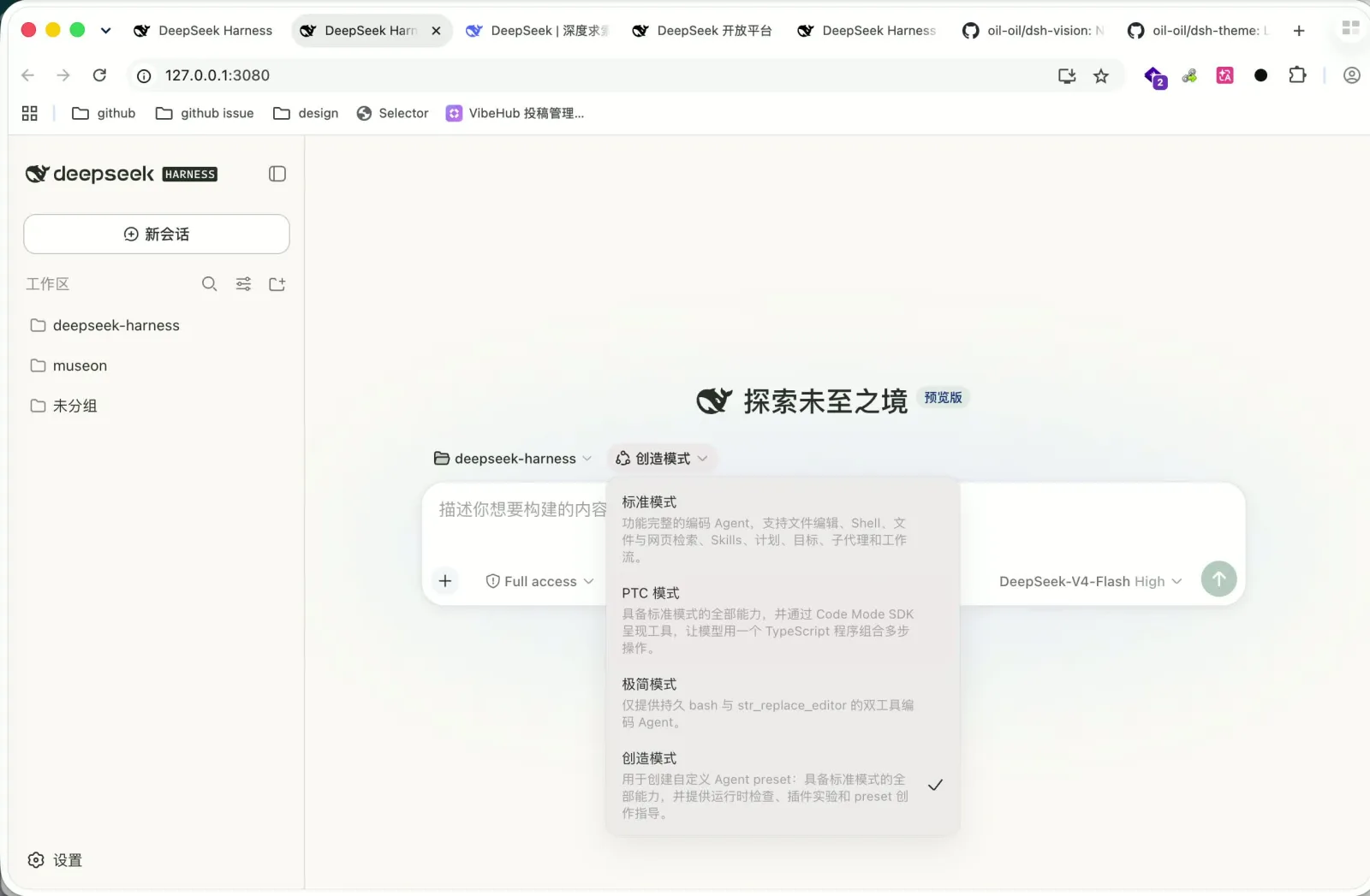 DeepSeek Harness 的标准、PTC、极简和创造四种模式