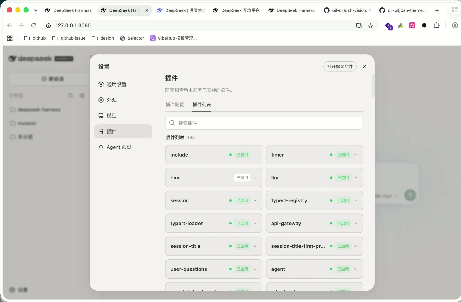 DeepSeek Harness 的插件列表