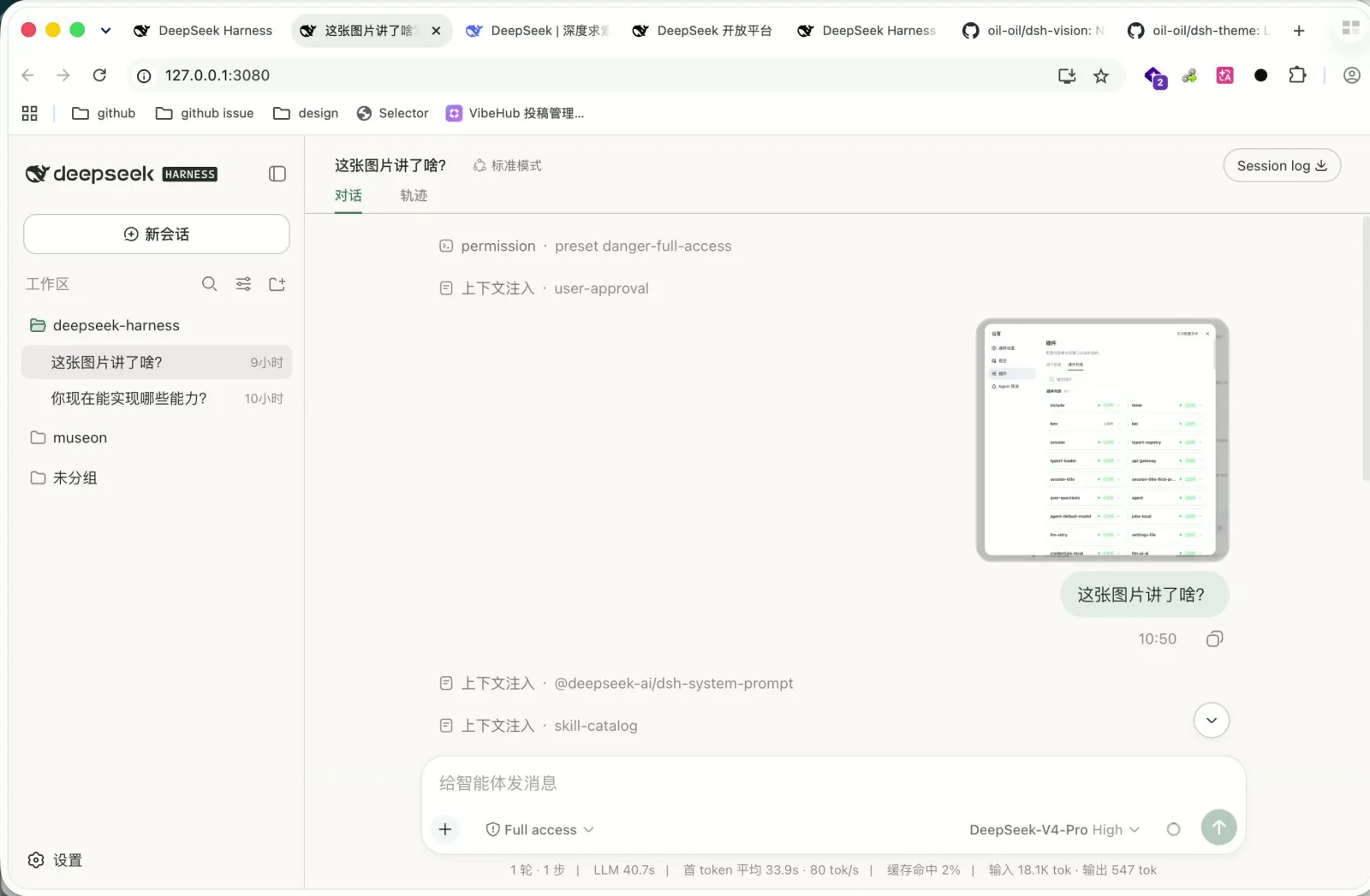 配置 dsh-vision 后，DeepSeek Harness 读取图片内容的结果