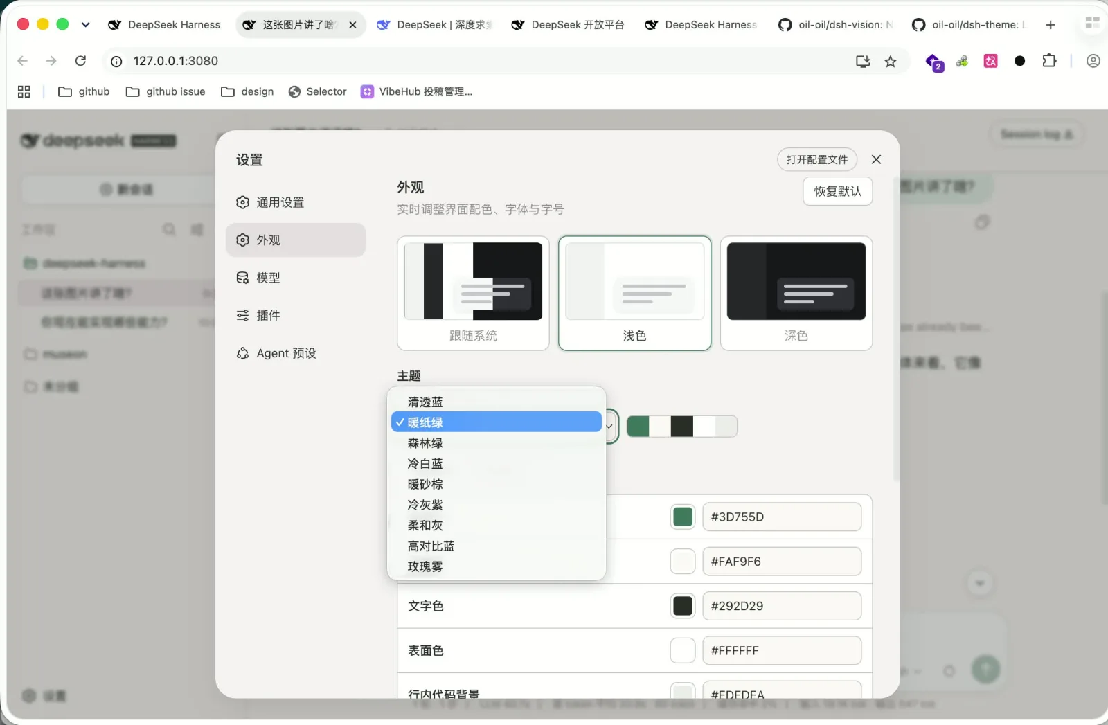 dsh-theme 的外观设置页面