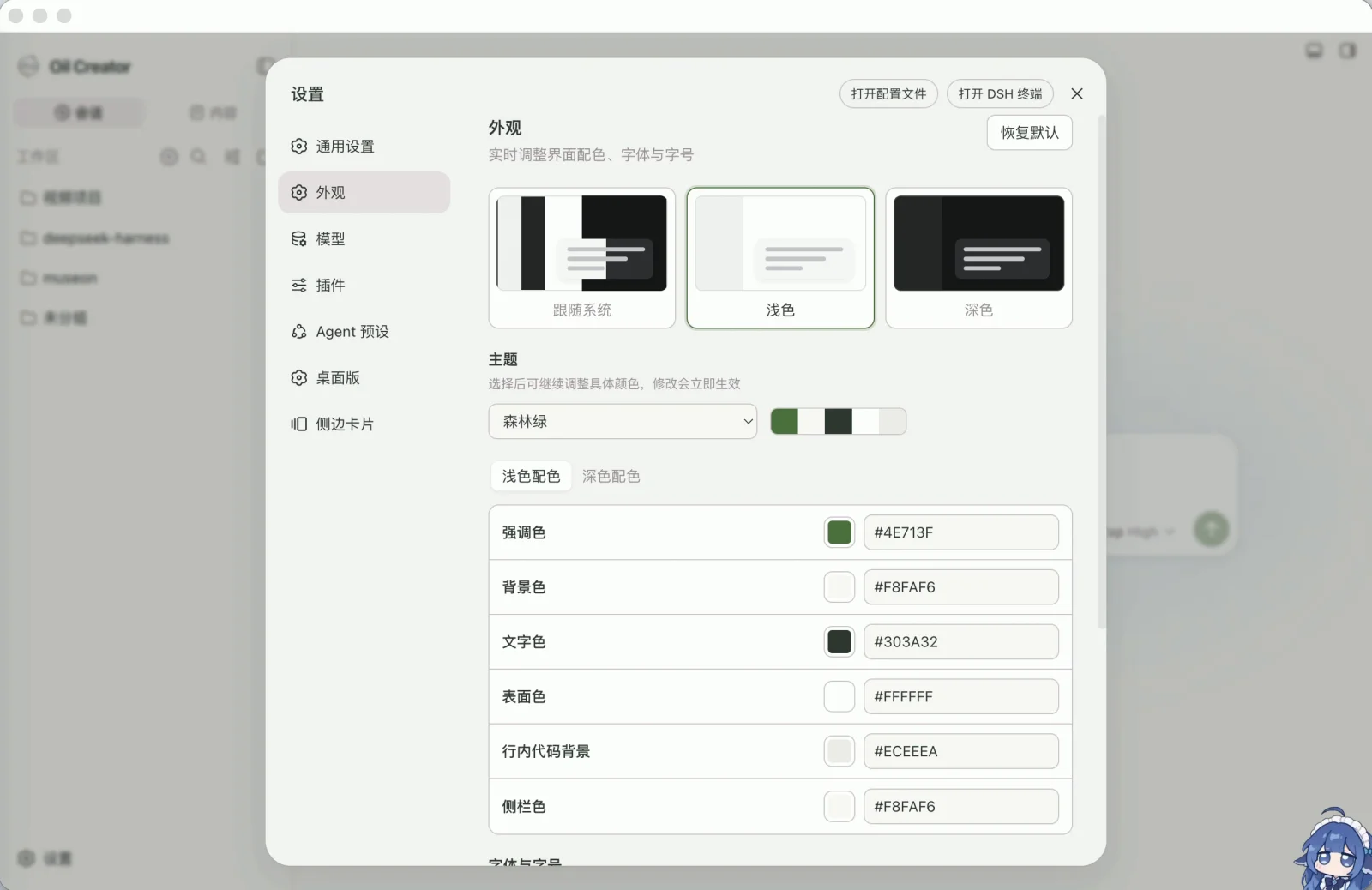 dsh-theme 外观设置页中的森林绿主题与字体配置