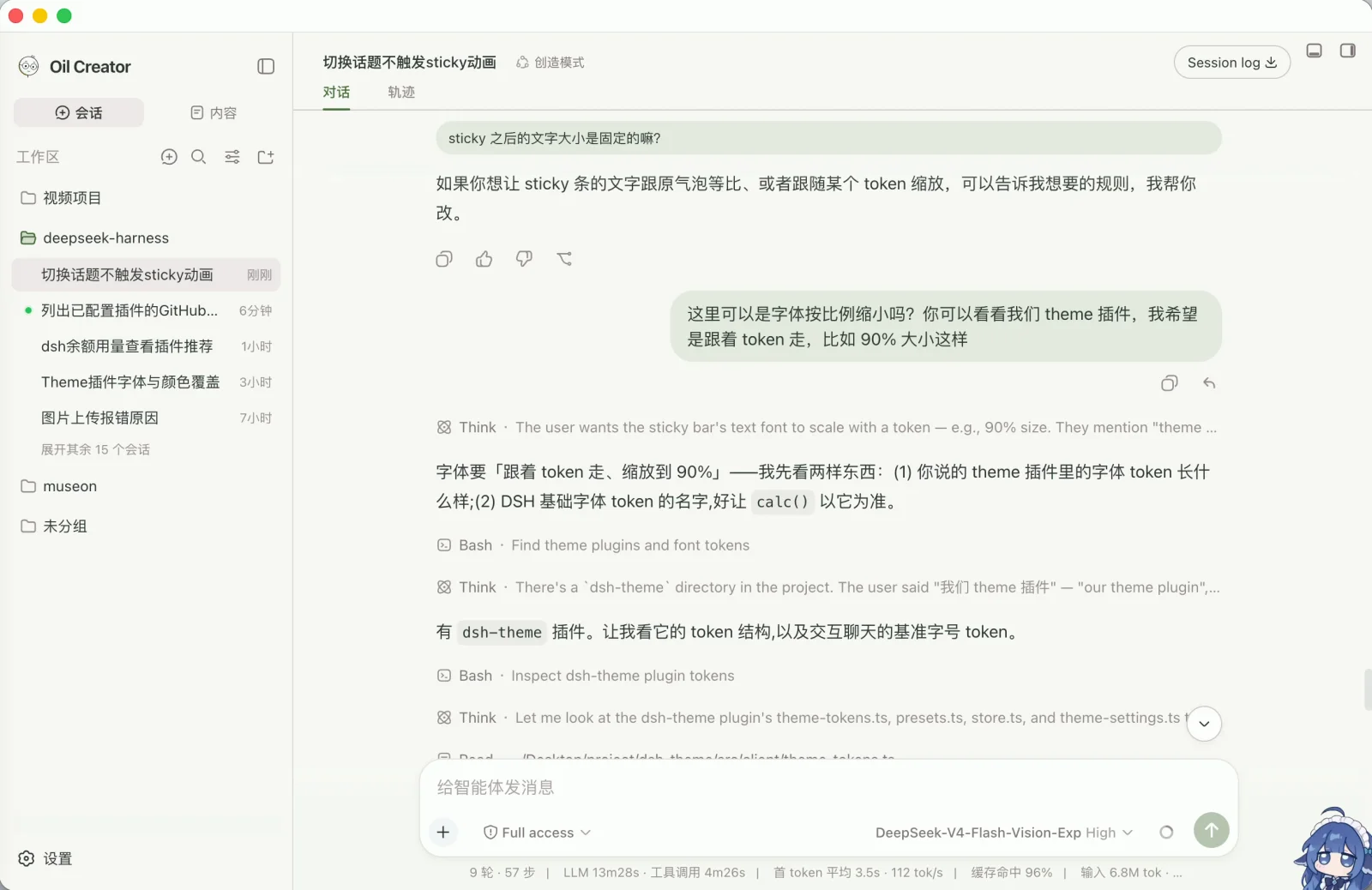 dsh-oil-sticky-prompt 对话中的固定问题与字体缩放设置