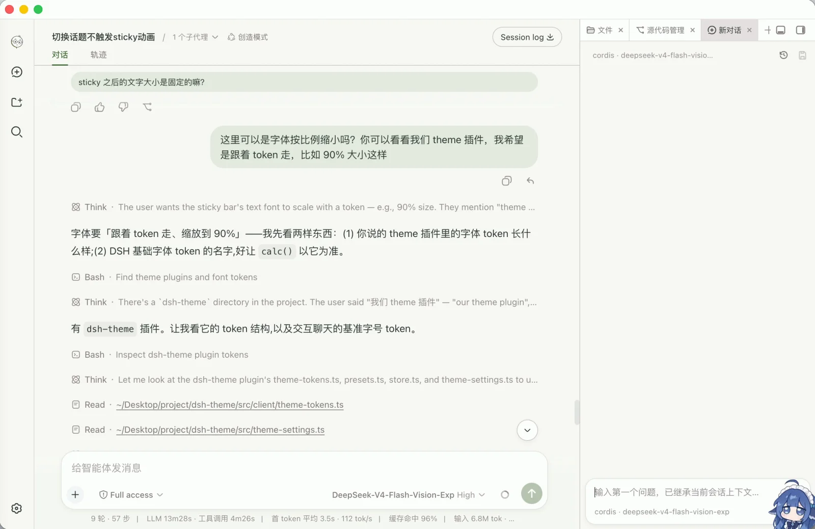 DSH-better-sidebar 中的文件、源代码管理和新对话标签页