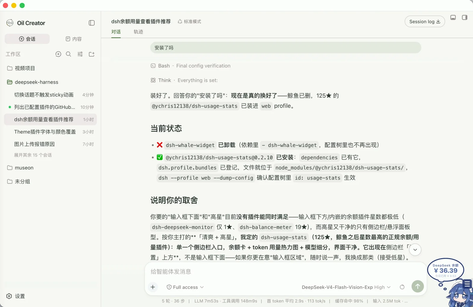 DeepSeek Balance Widget 在右下角显示账户余额