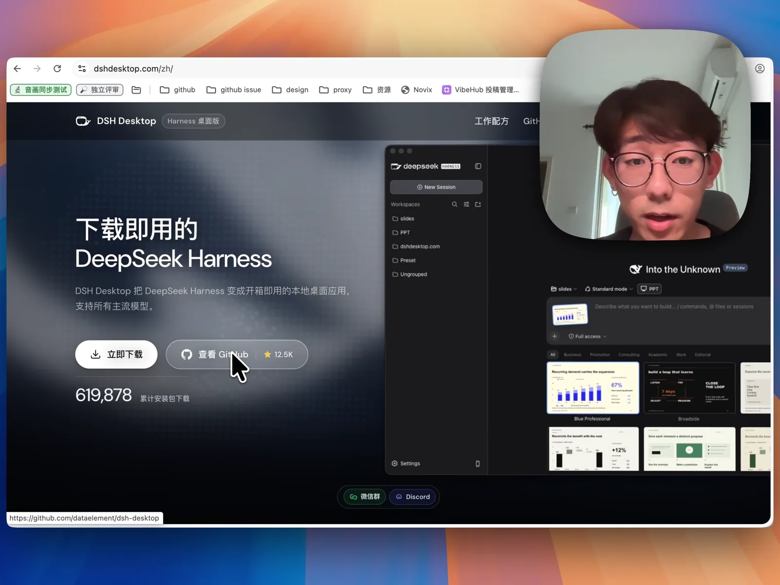DSH Desktop 官网与 GitHub 开源仓库入口