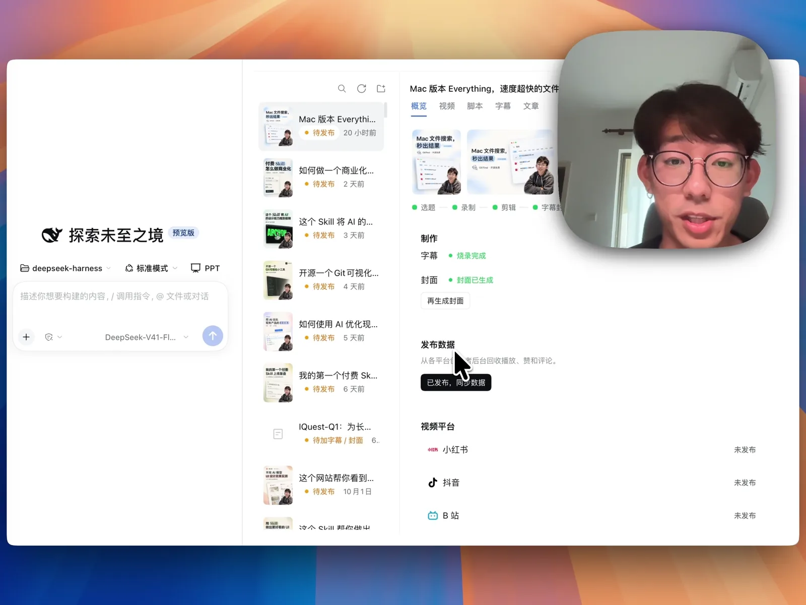 集成在 DSH Desktop 中的自媒体内容创作工作台