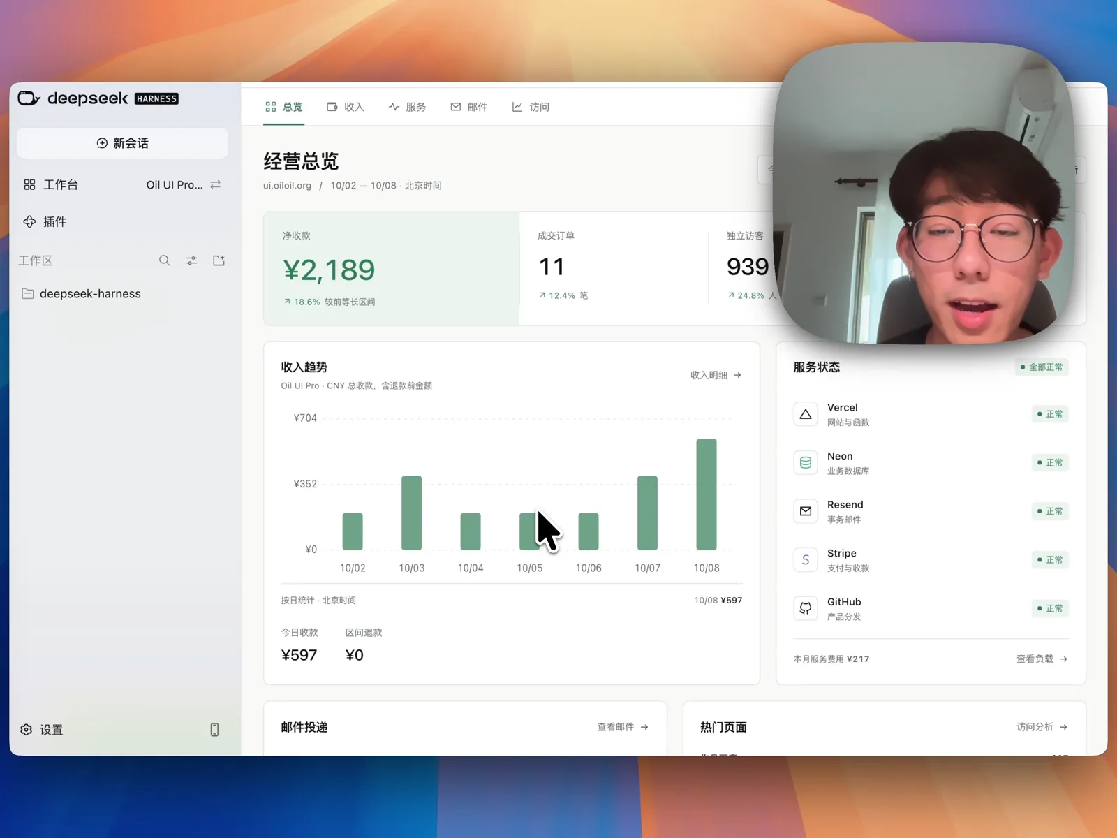 为付费 Skill 网站定制的经营总览看板与基建状态监控