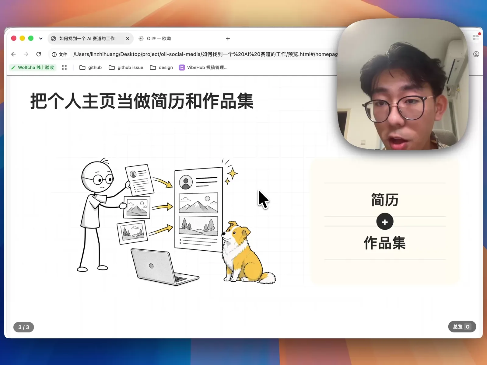 将社交媒体个人主页作为简历与作品集的组合展示