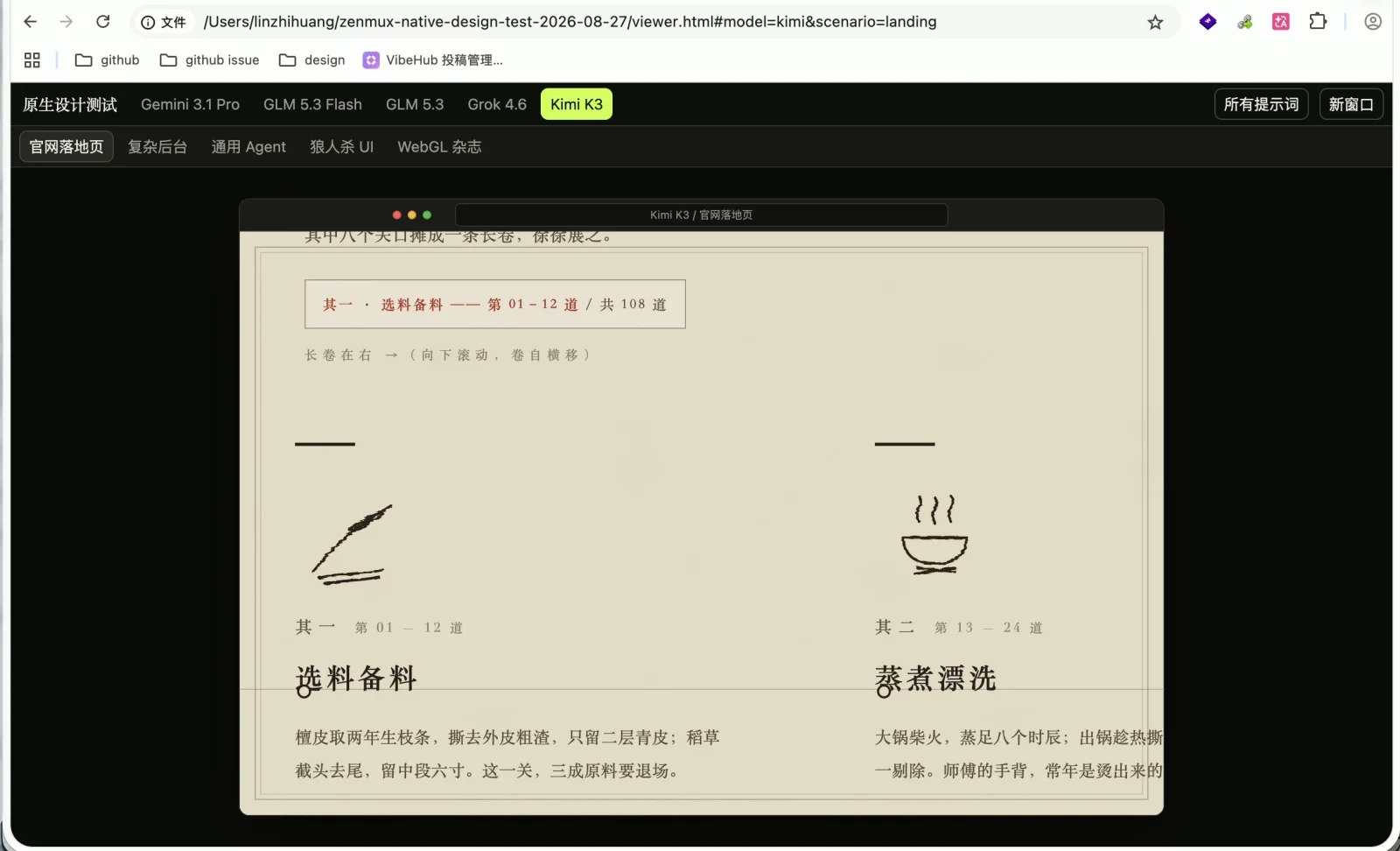 Kimi K3 官网落地页中的撕纸边缘、印章文字和 SVG 交互