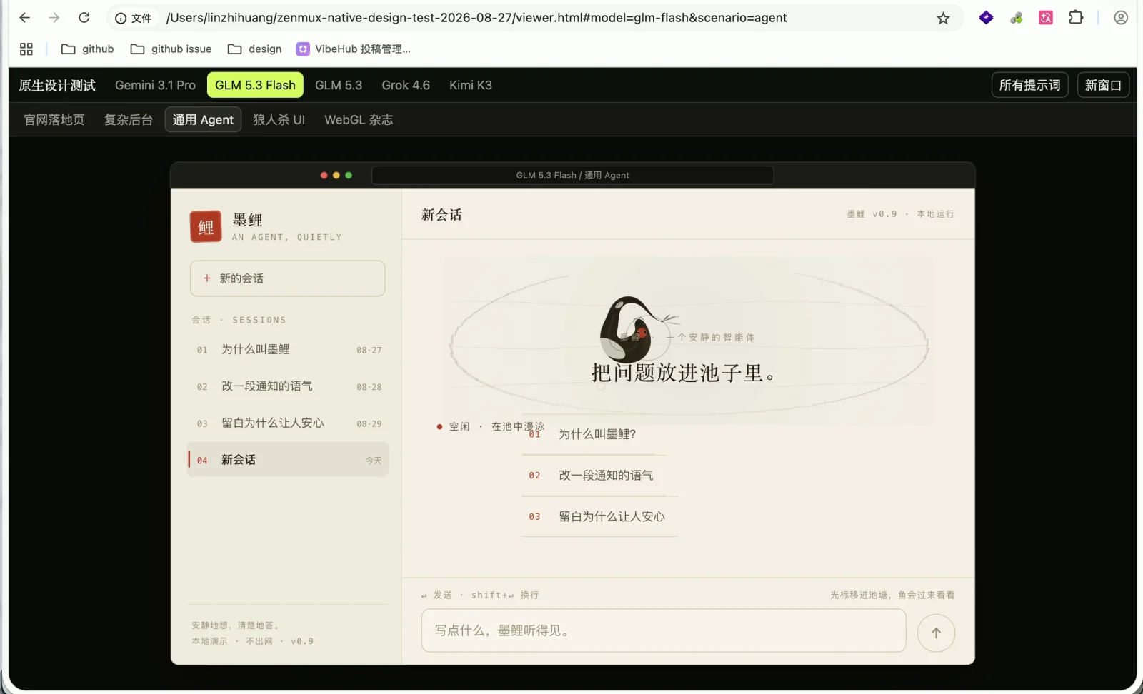 GLM 5.3 Flash 通用 Agent 页面中的锦鲤池塘交互