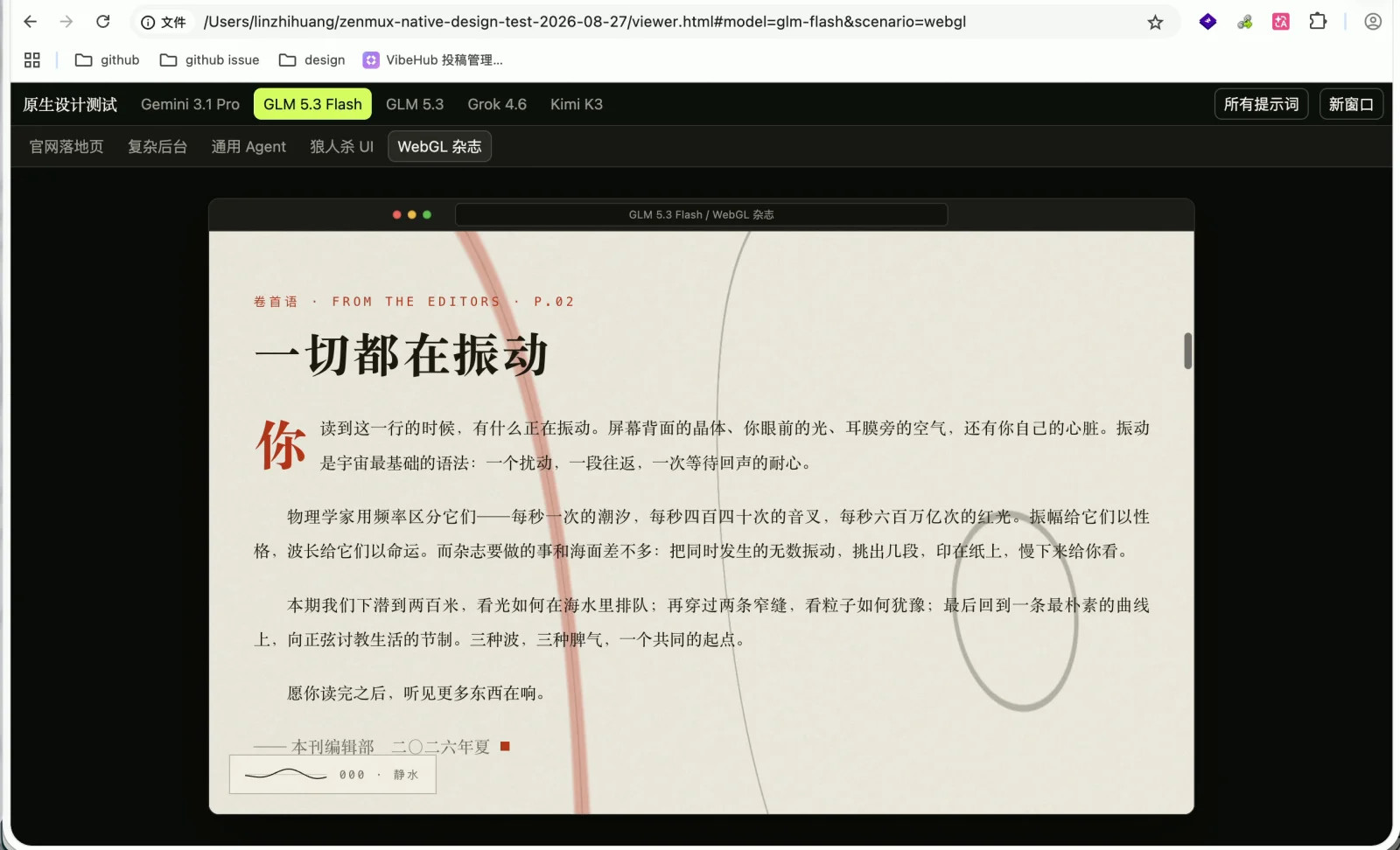 GLM 5.3 Flash WebGL 杂志页中的流动波纹和排版