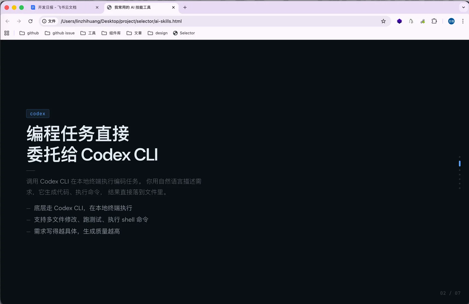 codex Skill 的说明页：编程任务直接委托给 Codex CLI