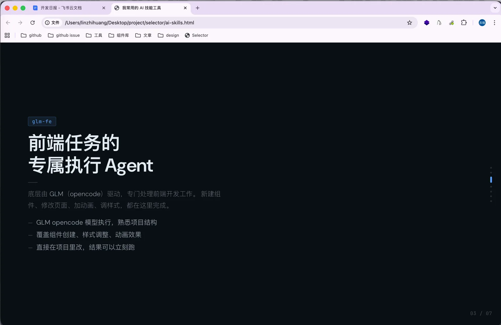 glm-fe Skill 的说明页：前端任务的专属执行 Agent