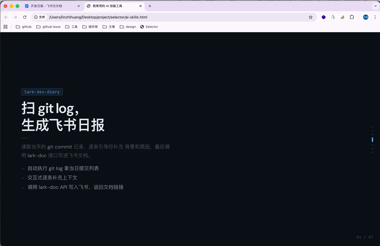 lark-dev-diary Skill 的说明页：扫 git log，生成飞书日报