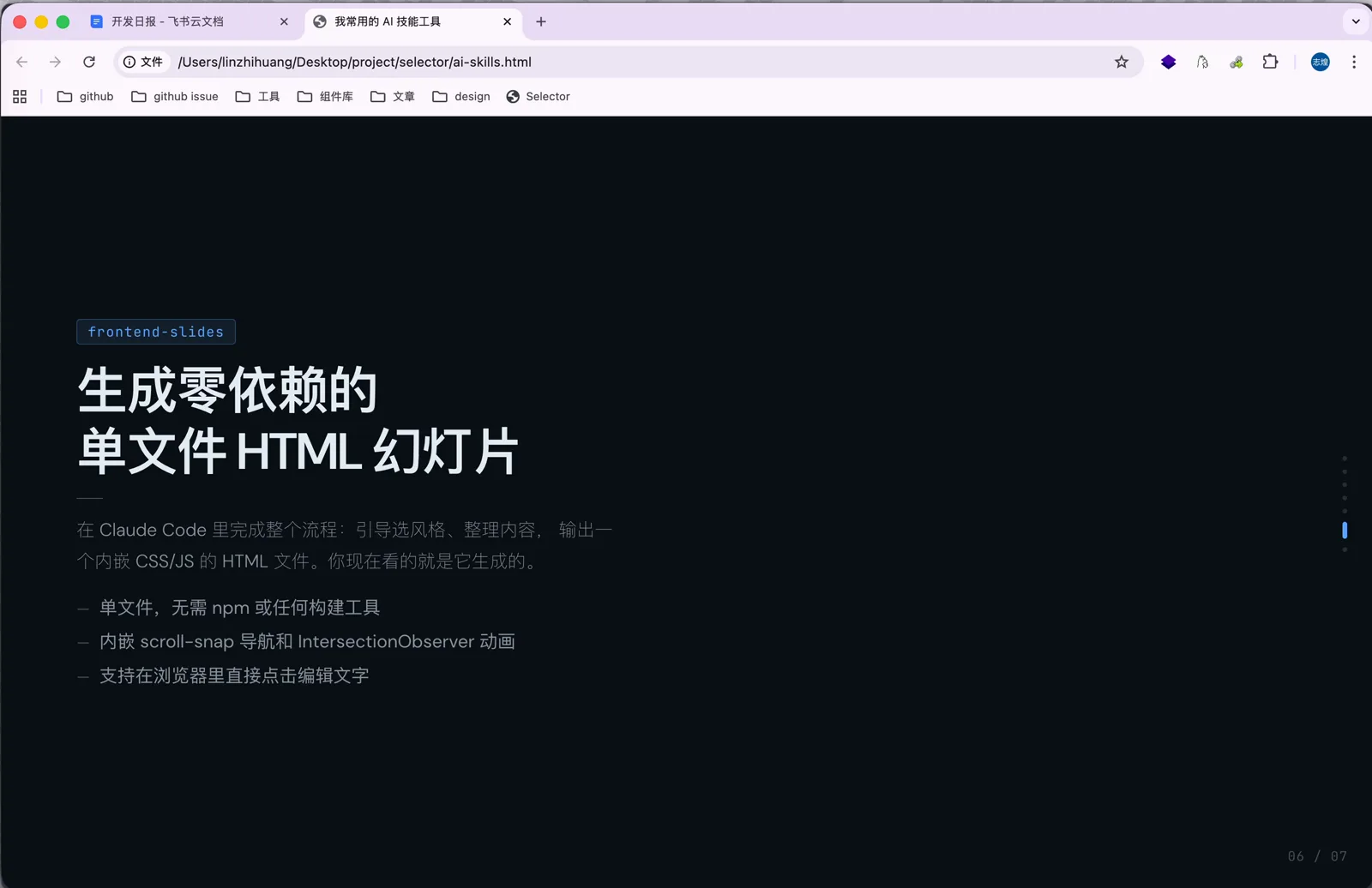 frontend-slides Skill 的说明页：生成零依赖的单文件 HTML 幻灯片