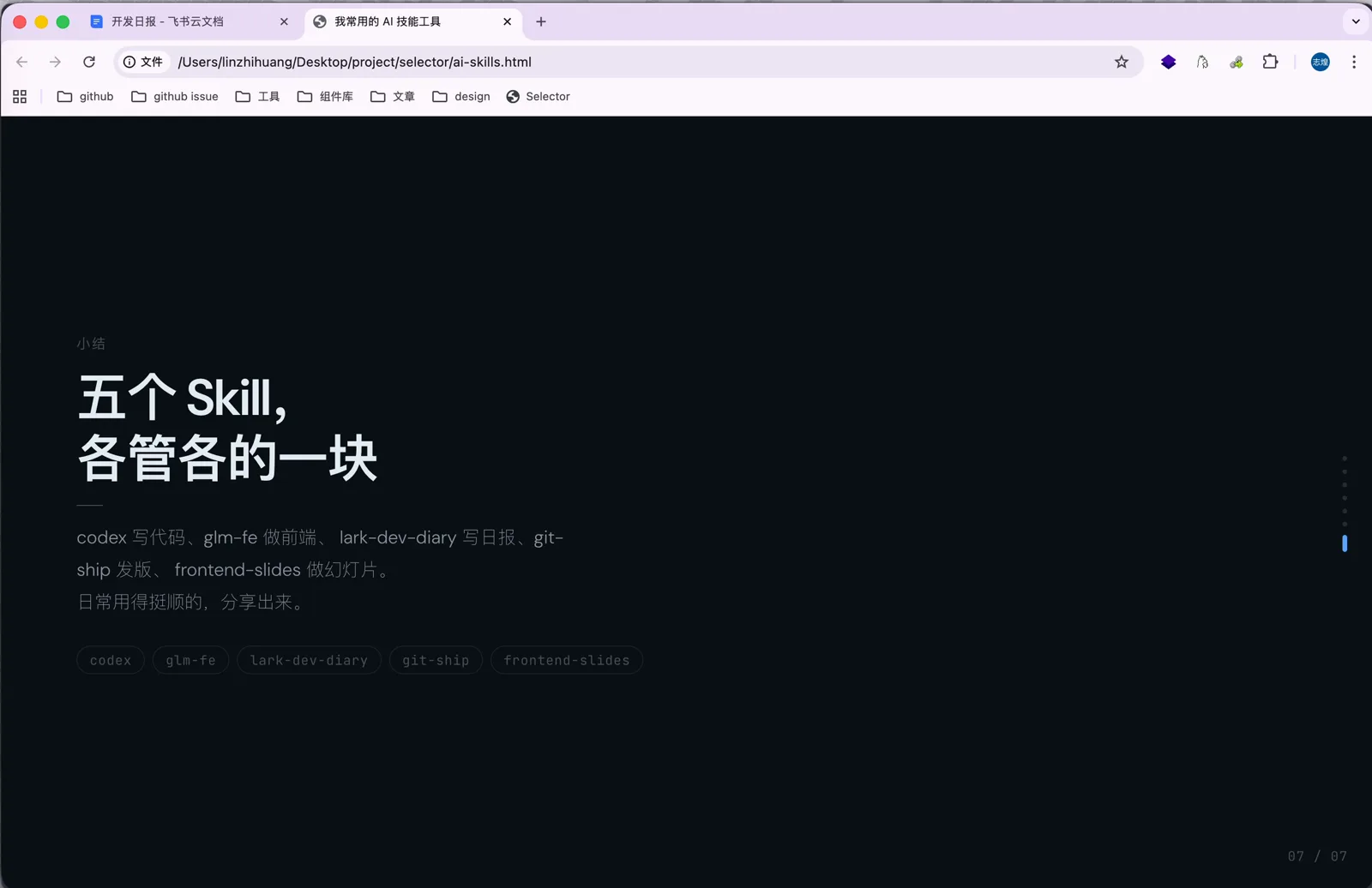 五个 Skill 各管各的一块