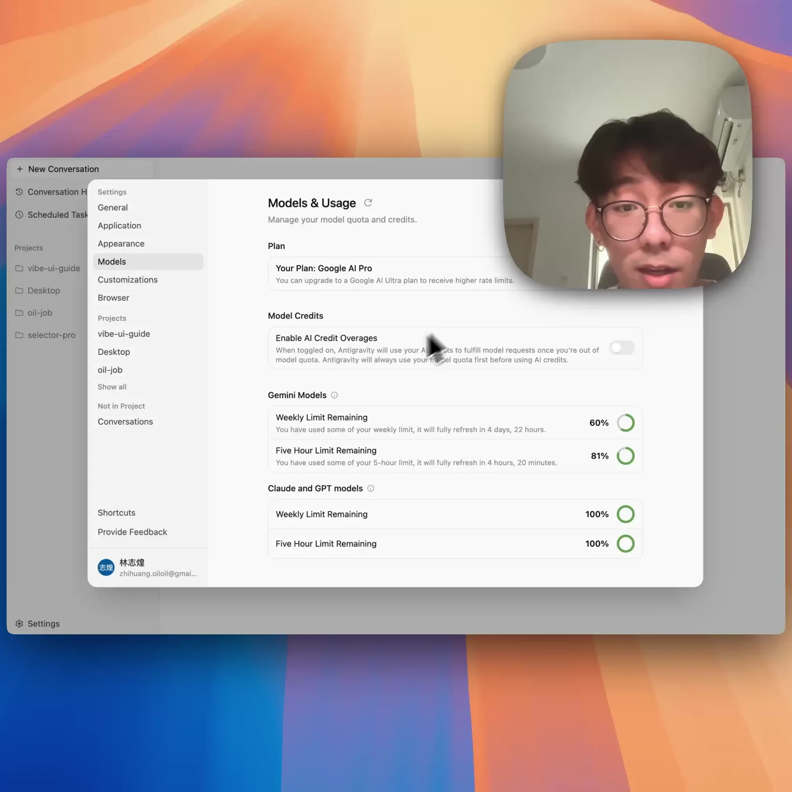 Antigravity 设置界面中 Google AI Pro 订阅对应的 Gemini 模型独立额度池