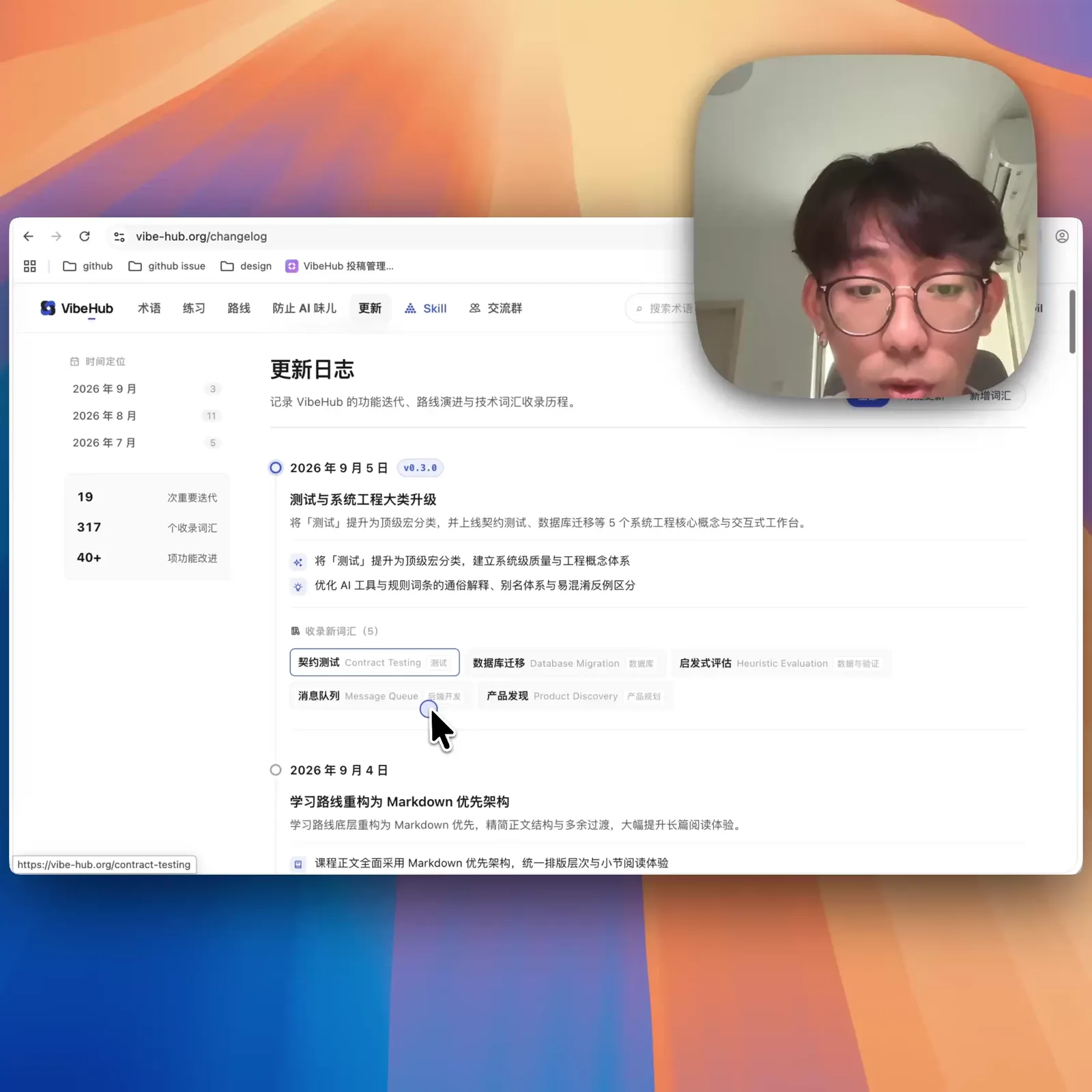 由 Gemini 3.8 Flash 设计并实现的 VibeHub 更新日志模块与新增词条