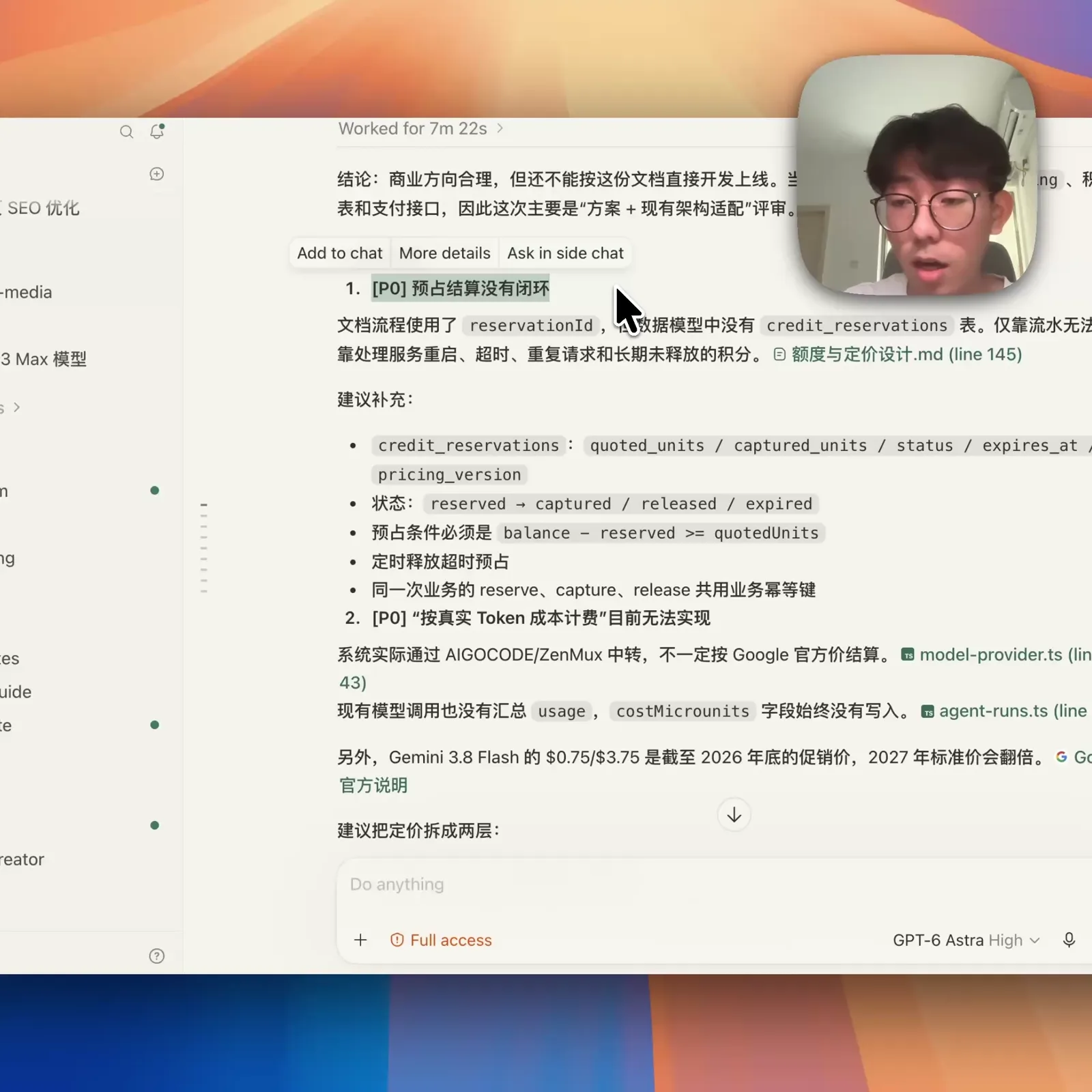 使用 Codex 对 Gemini 3.8 Flash 编写的计费方案进行交叉评审并查出多项 P0 遗漏