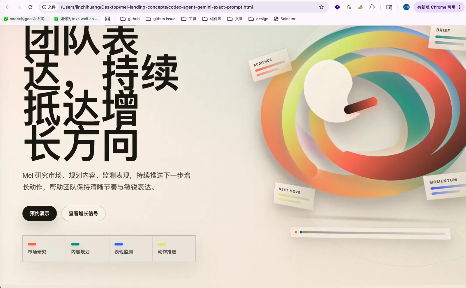Codex 做的首页,标题字重很大,行高把字叠在一起