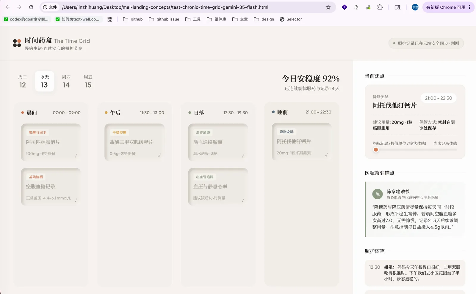 Gemini 3.5 Flash 做的药箱应用