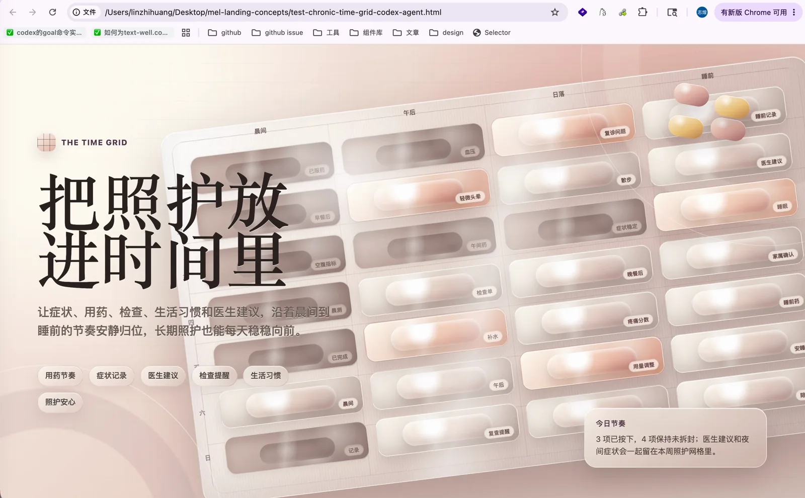 Codex 做的药箱应用