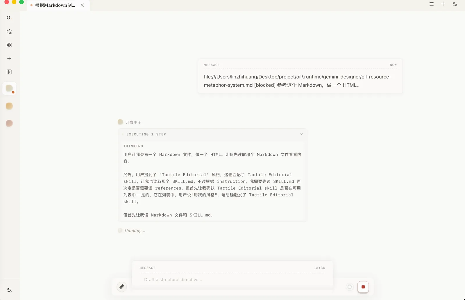 发送消息后 Agent 开始思考