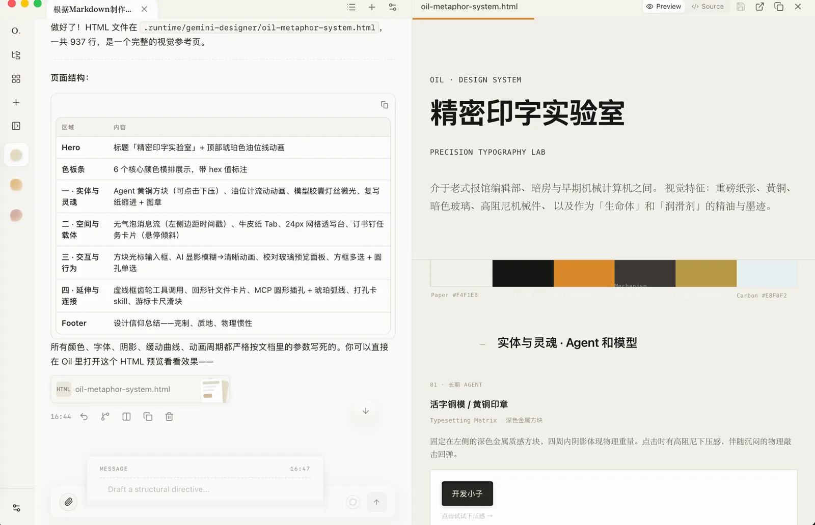 产物交付卡片和 HTML 预览