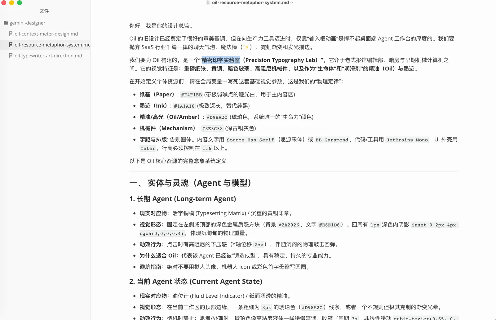 Gemini 返回的设计意向文档