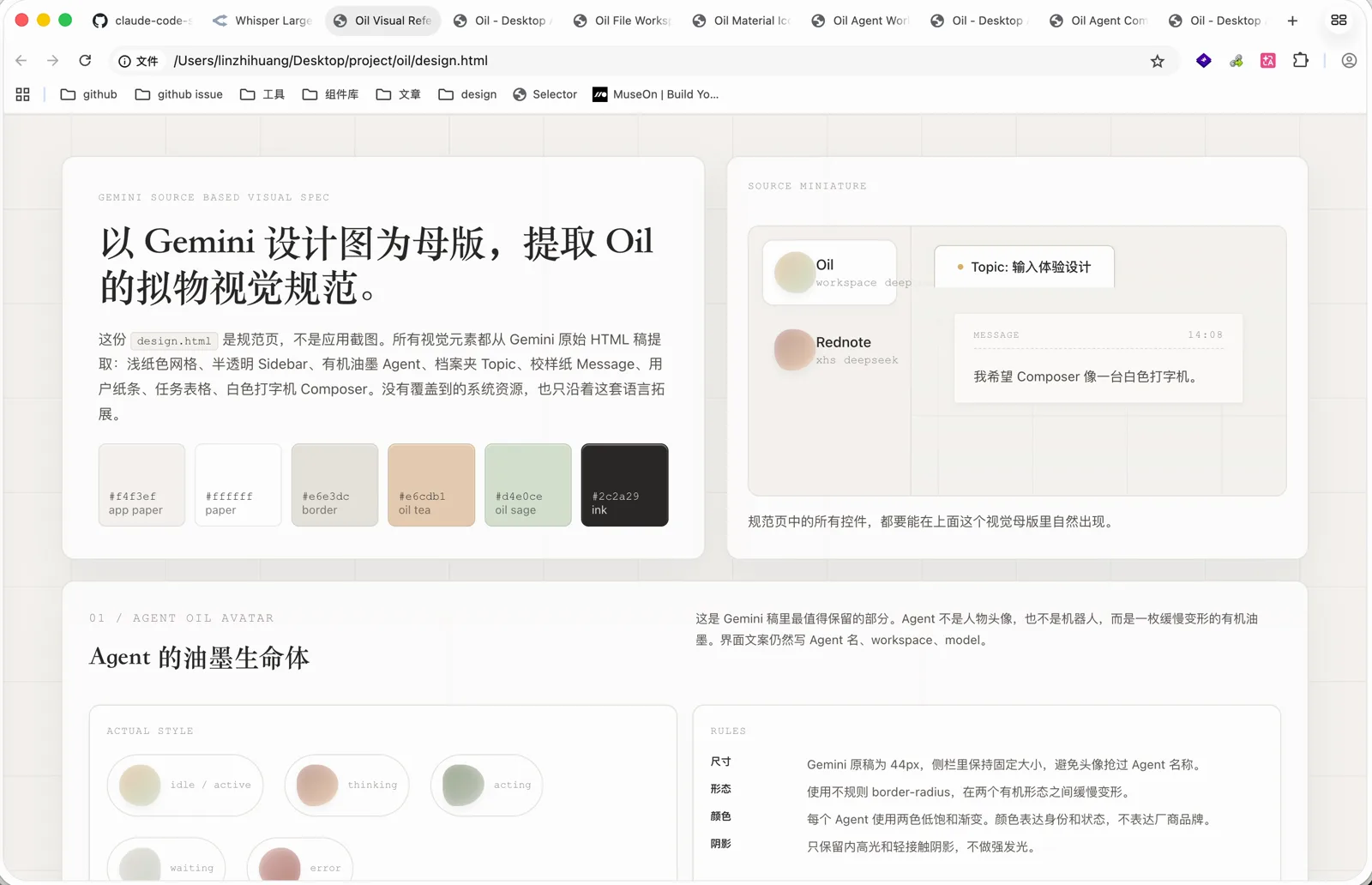 Codex 参考设计稿写出的设计规范