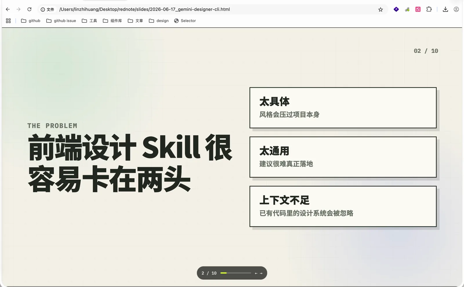 前端设计 skill 很容易卡在两头：太具体、太通用、上下文不足