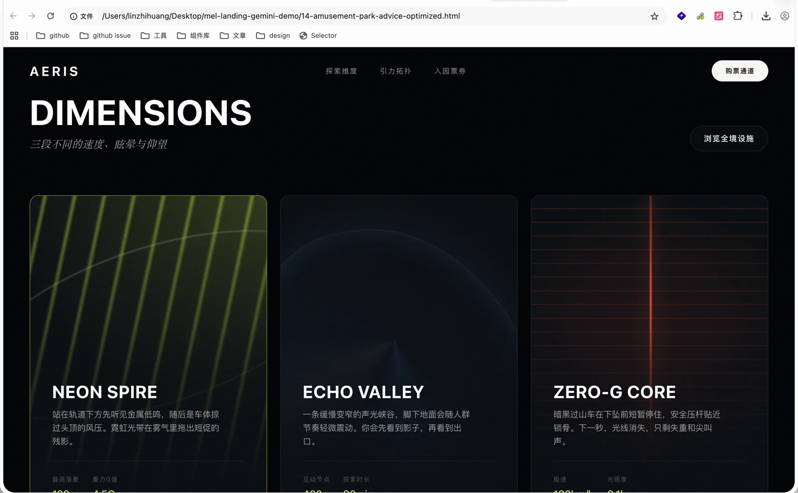 Gemini 设计的游乐园风格网站