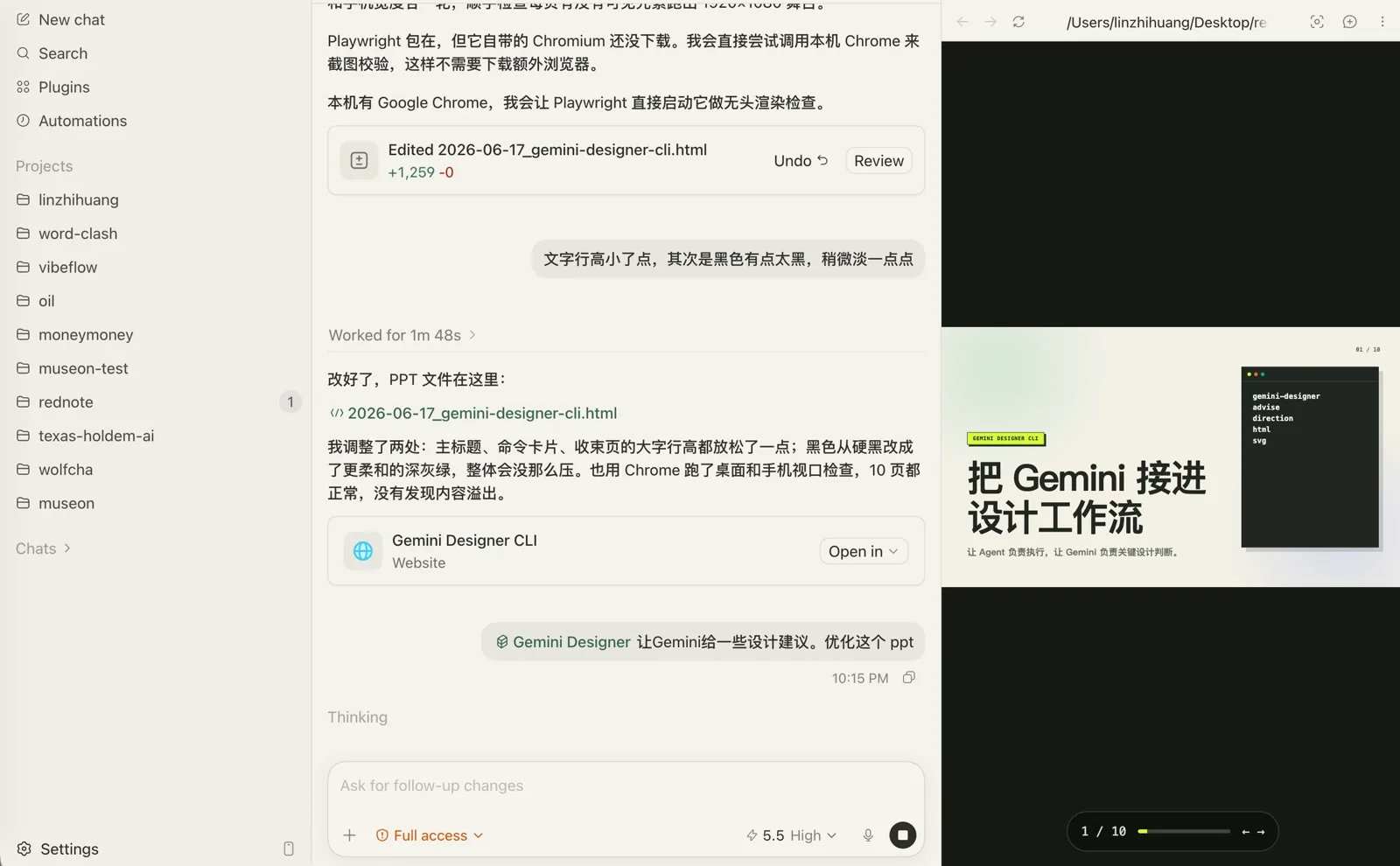 在 Codex 对话里调用 Gemini Designer 优化 PPT