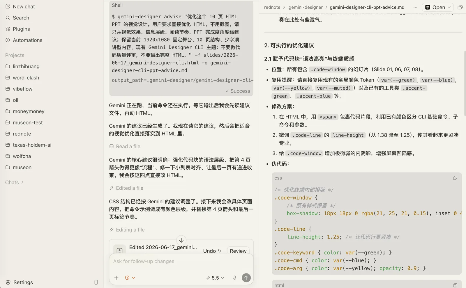 Gemini 返回的建议 markdown：问题排查、可执行的优化建议和伪代码
