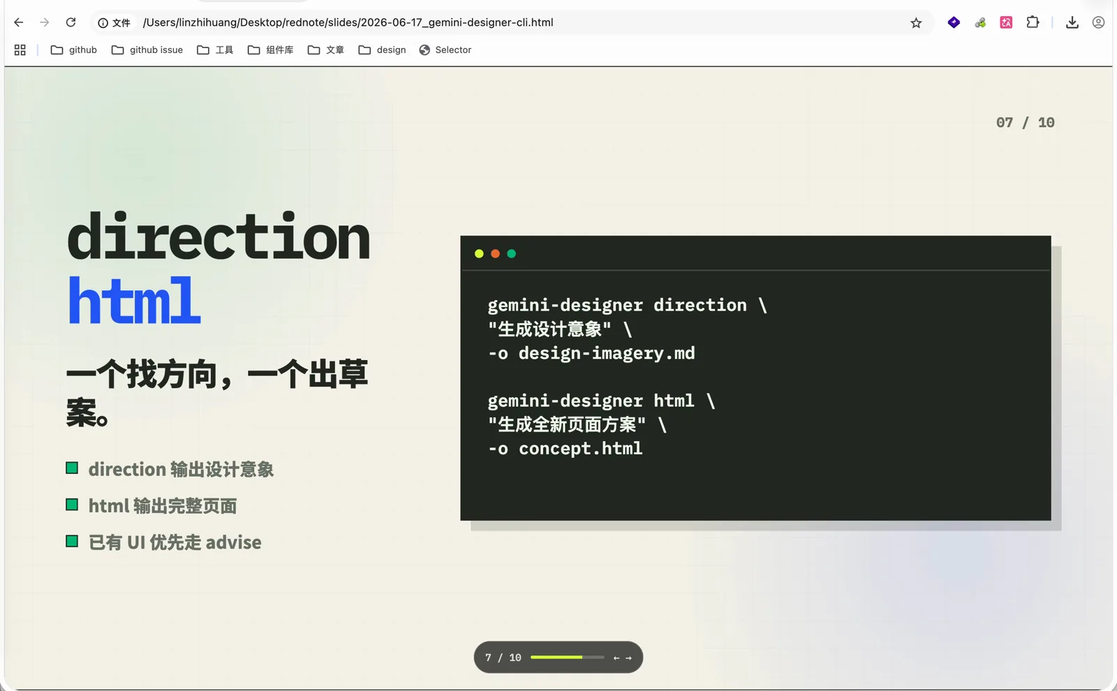 direction 和 html 命令：一个找方向，一个出草案