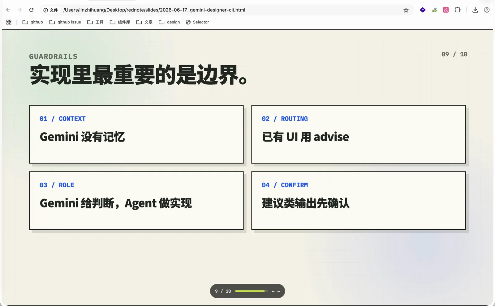 使用边界：Gemini 没有记忆、已有 UI 用 advise、Gemini 给判断 Agent 做实现、建议类输出先确认